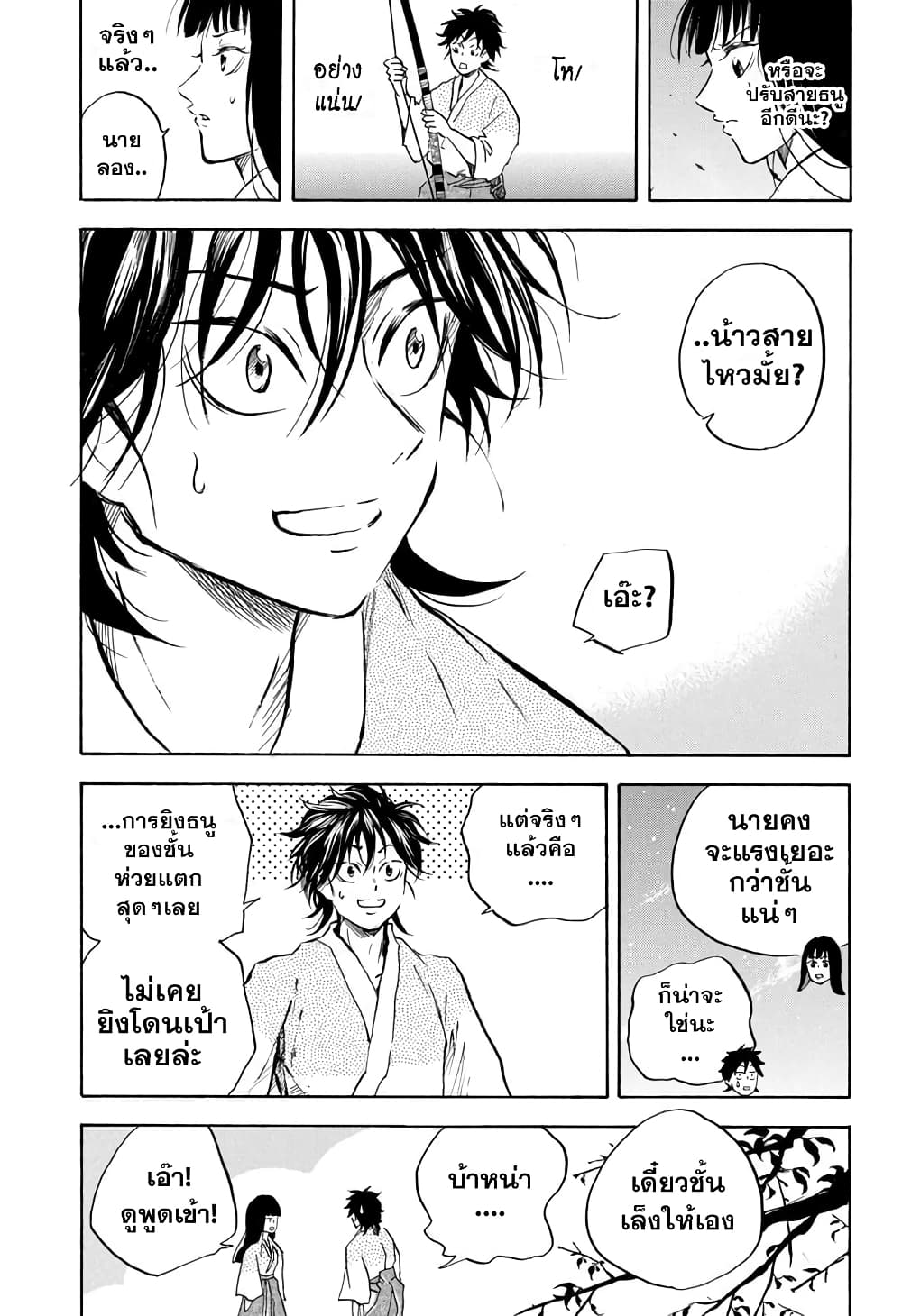 Neru: Way of the Martial Artist page 3