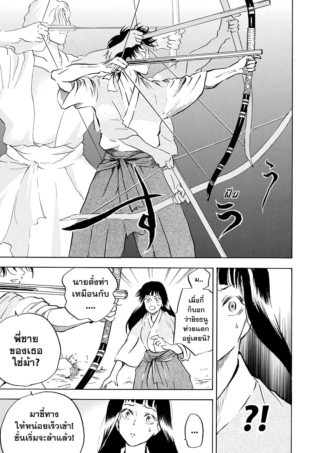 Neru: Way of the Martial Artist page 5