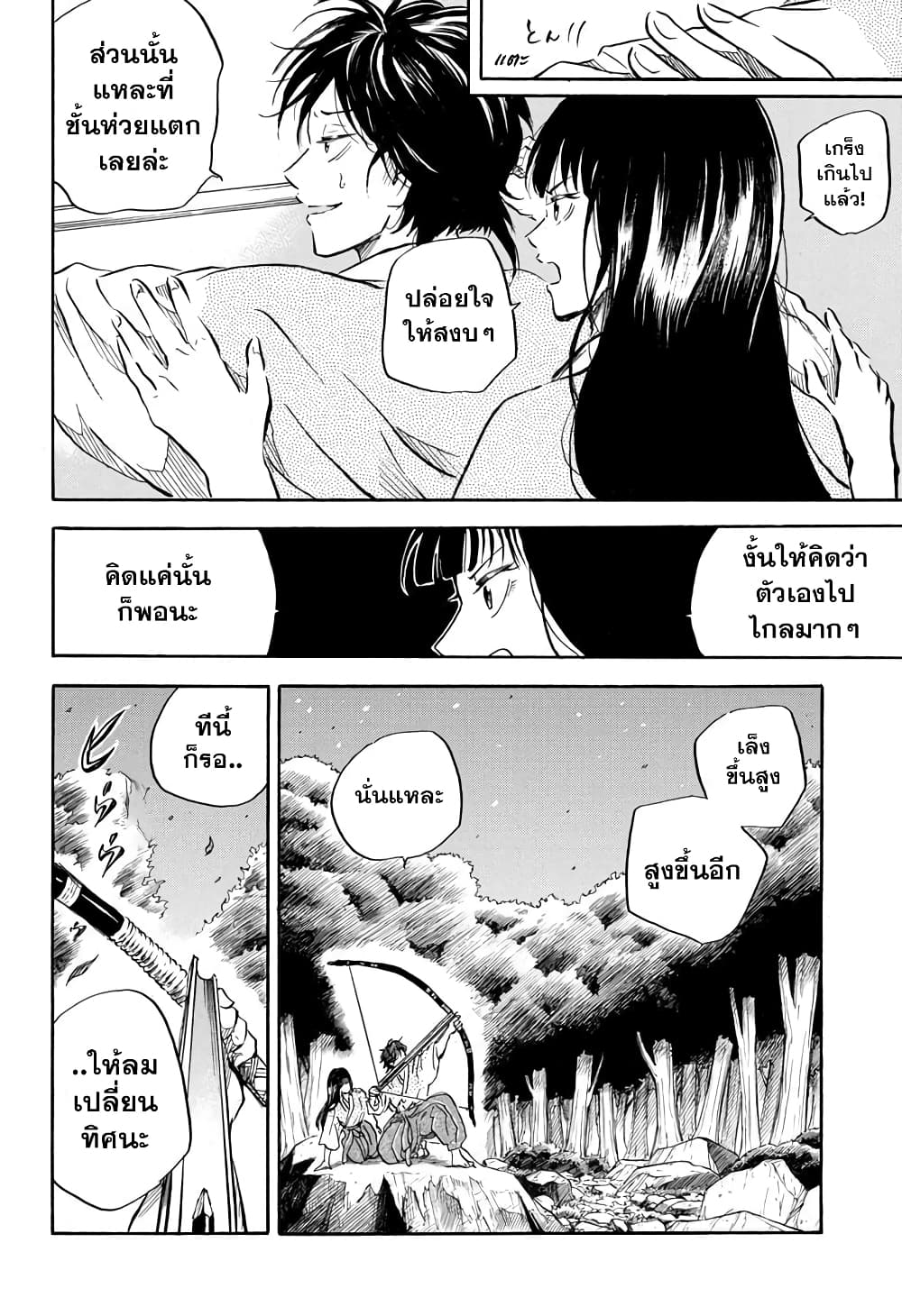 Neru: Way of the Martial Artist page 6