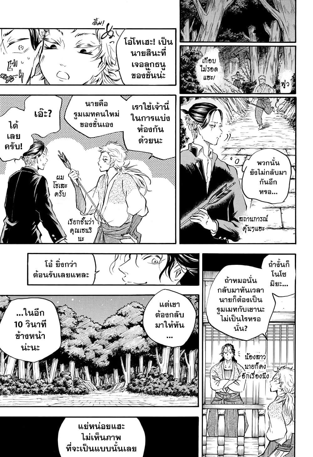 Neru: Way of the Martial Artist page 7