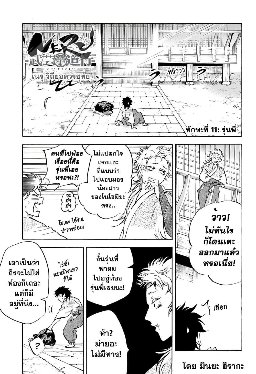 Neru: Way of the Martial Artist page 1