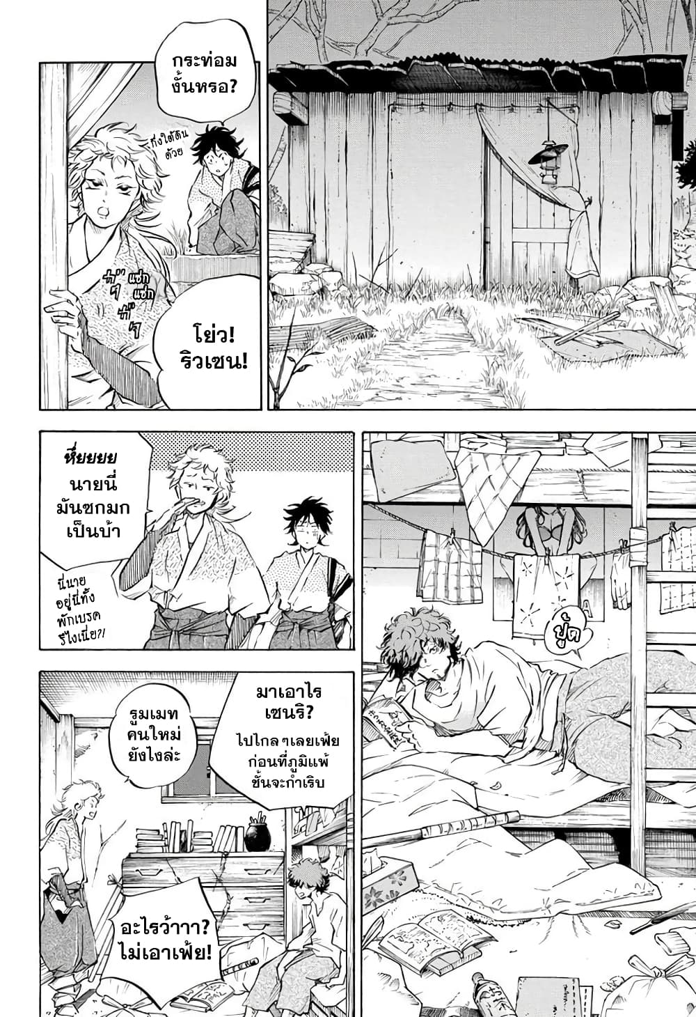 Neru: Way of the Martial Artist page 2