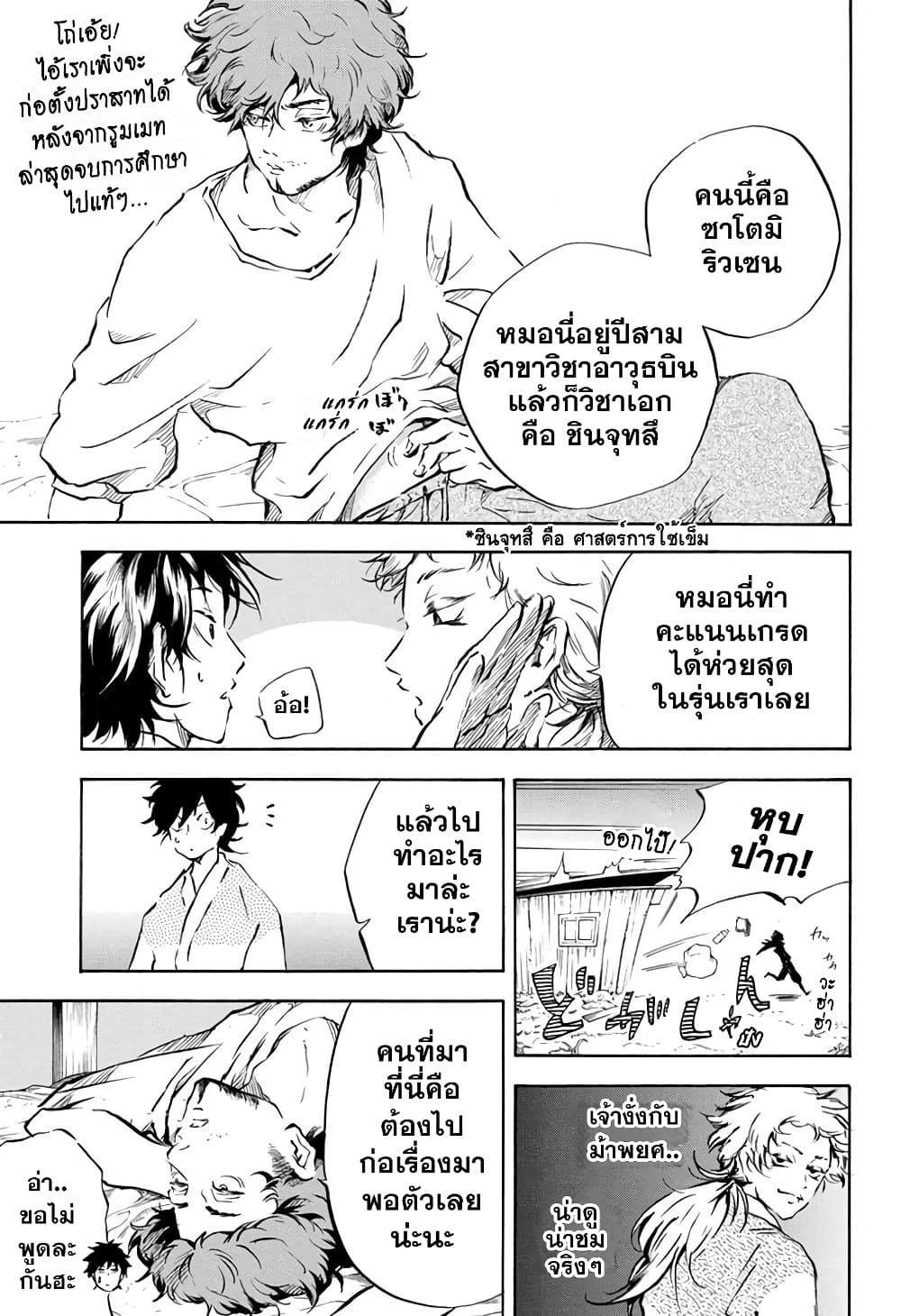 Neru: Way of the Martial Artist page 3