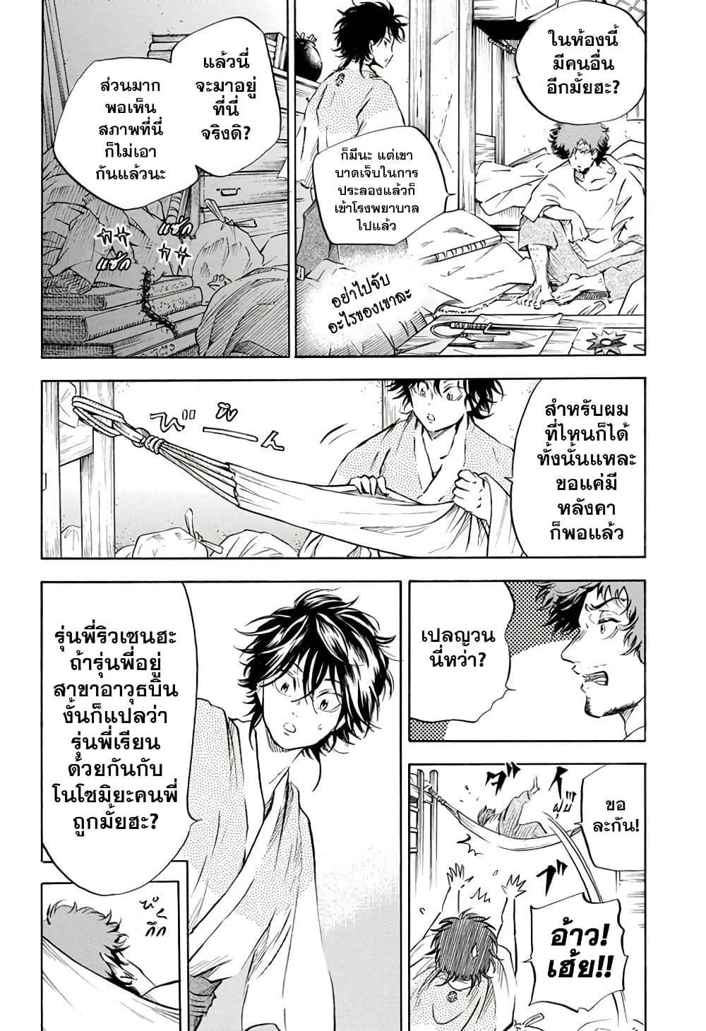 Neru: Way of the Martial Artist page 4
