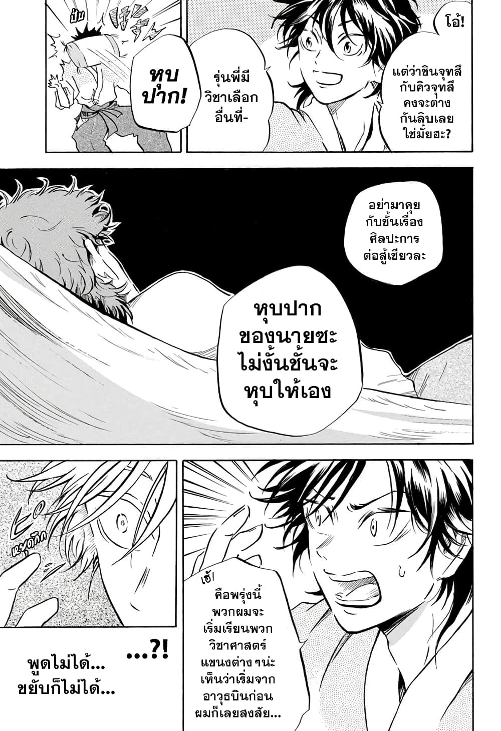 Neru: Way of the Martial Artist page 5