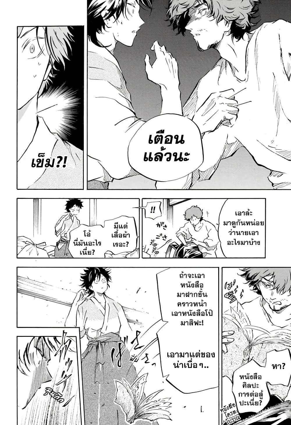 Neru: Way of the Martial Artist page 6