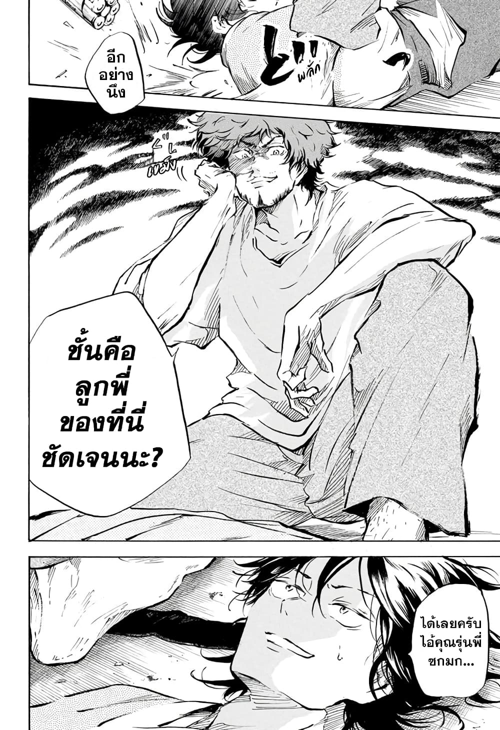 Neru: Way of the Martial Artist page 8