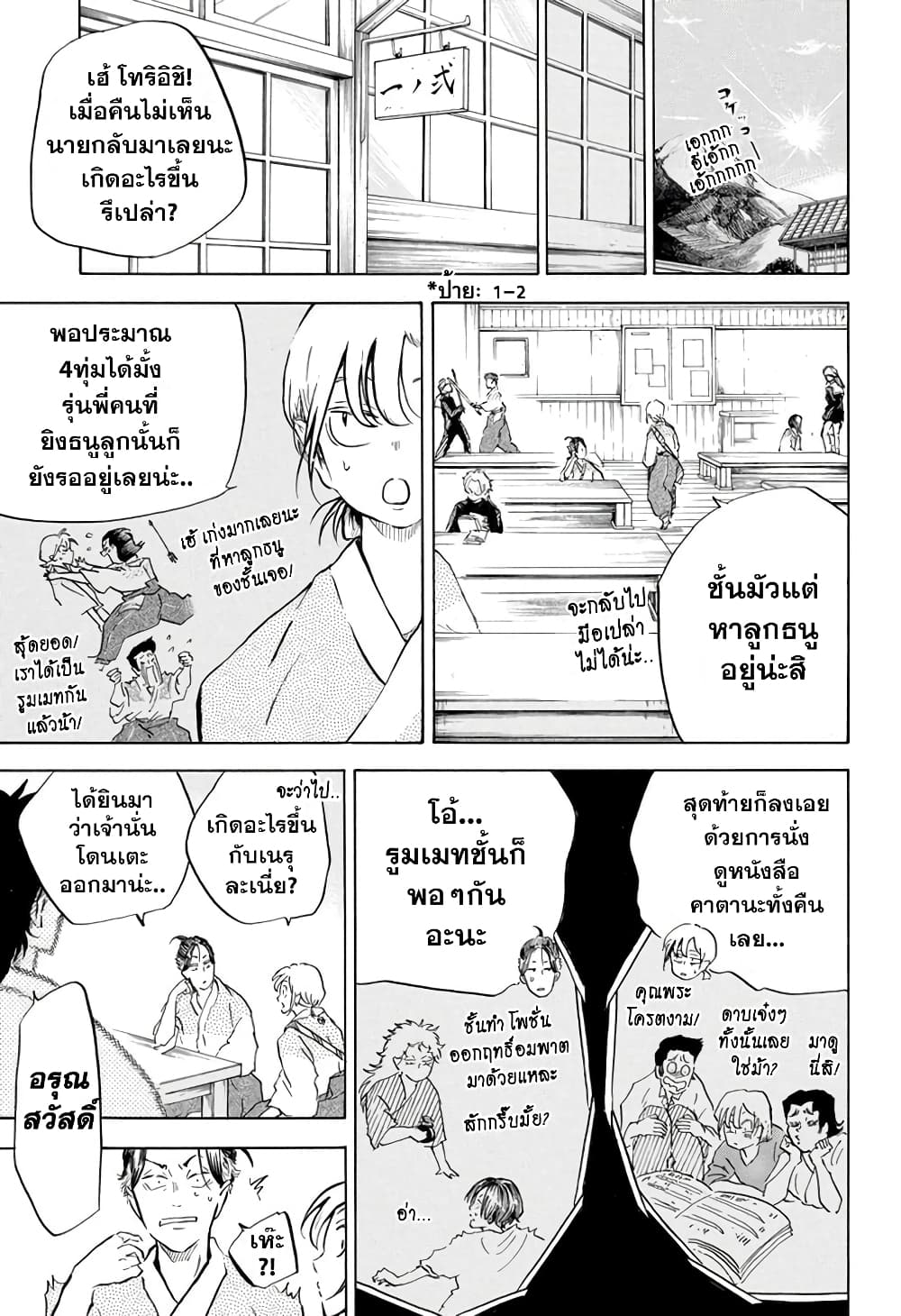 Neru: Way of the Martial Artist page 9