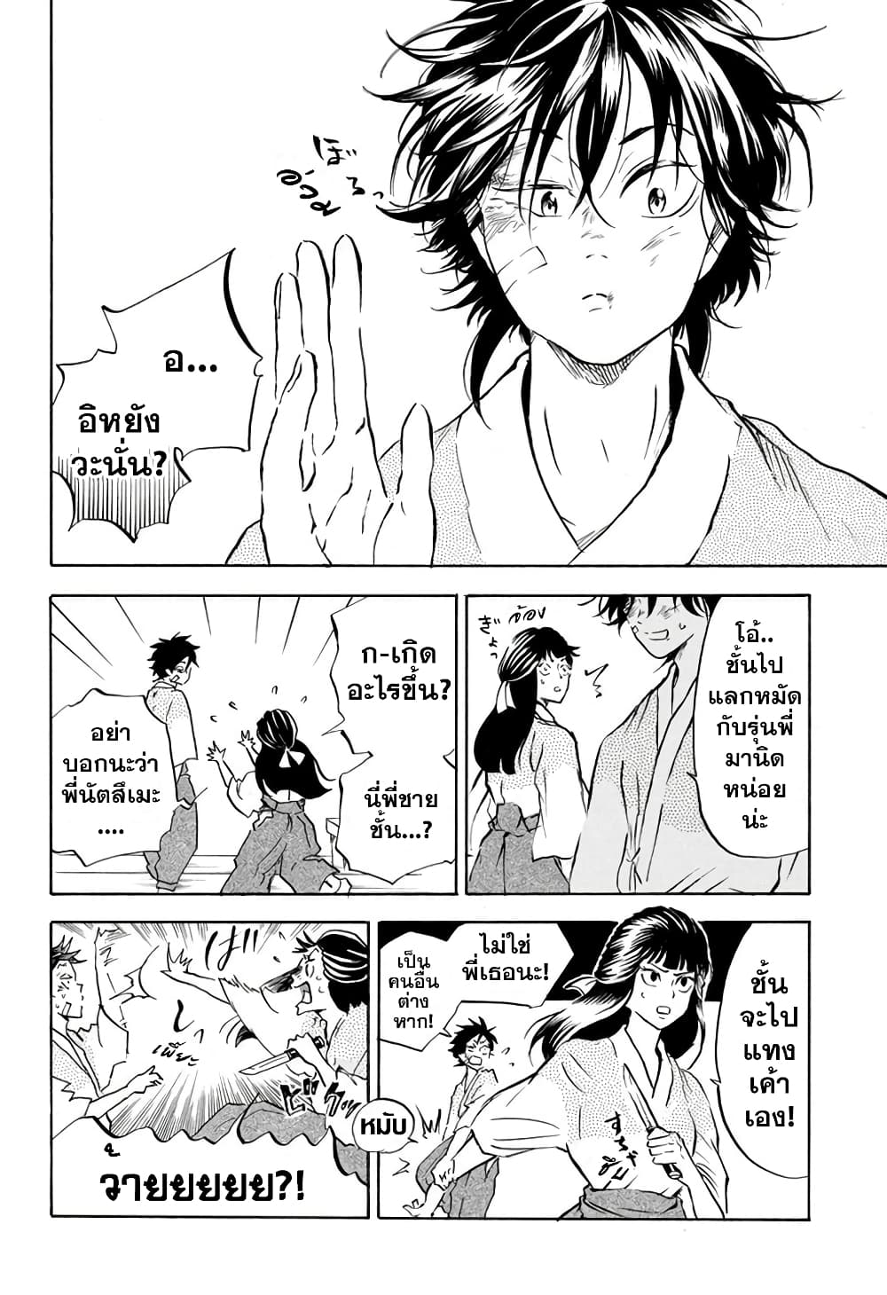 Neru: Way of the Martial Artist page 10