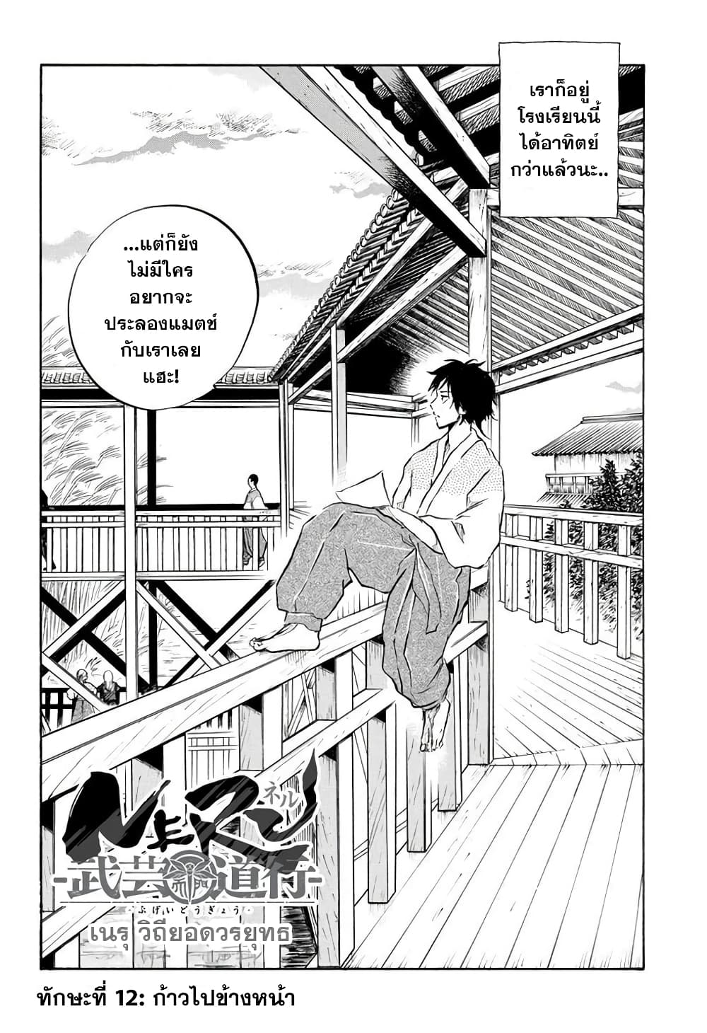 Neru: Way of the Martial Artist page 2