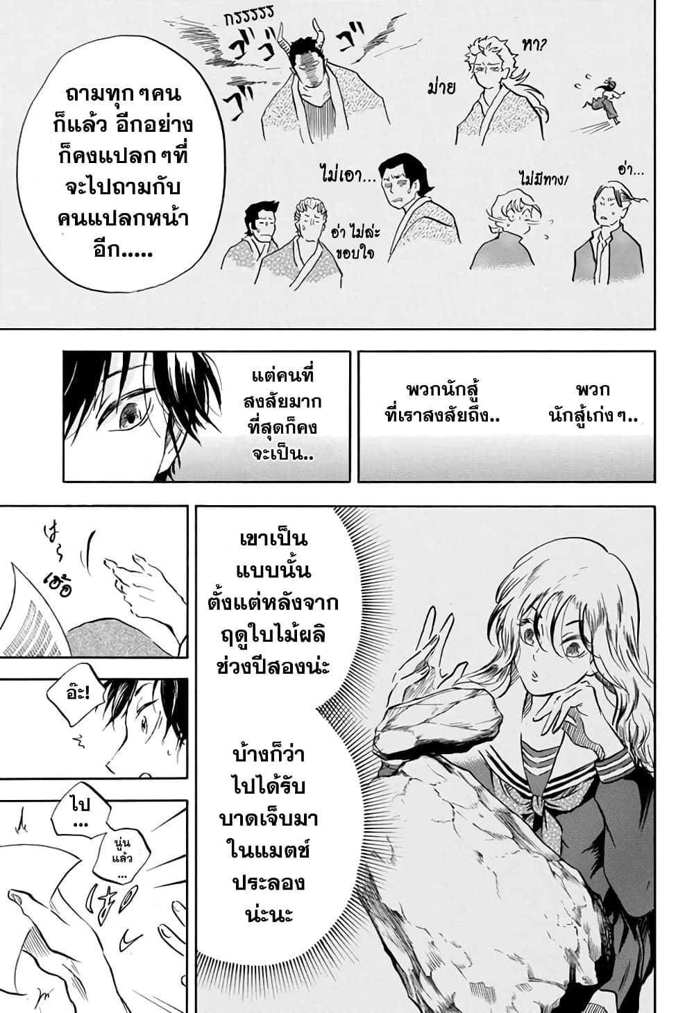 Neru: Way of the Martial Artist page 3