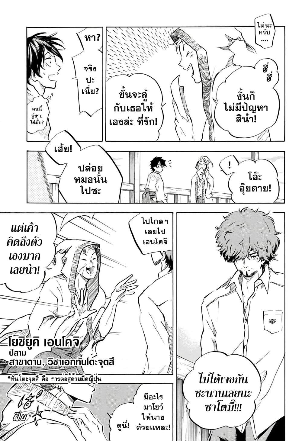 Neru: Way of the Martial Artist page 5