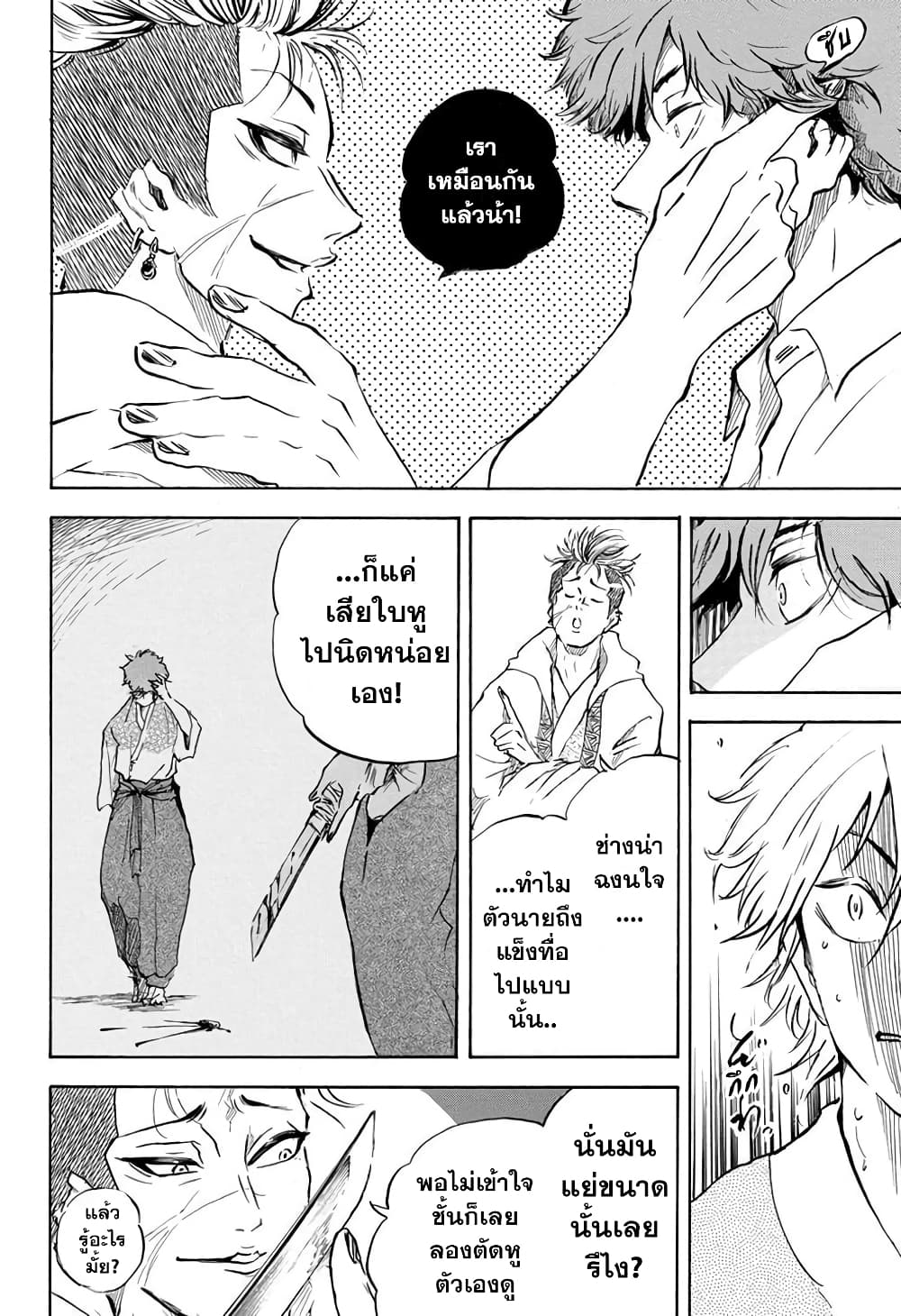 Neru: Way of the Martial Artist page 6