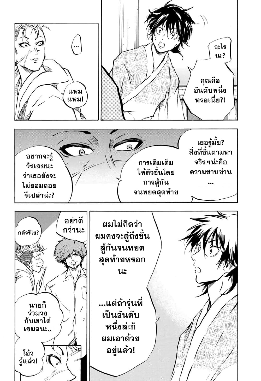 Neru: Way of the Martial Artist page 8