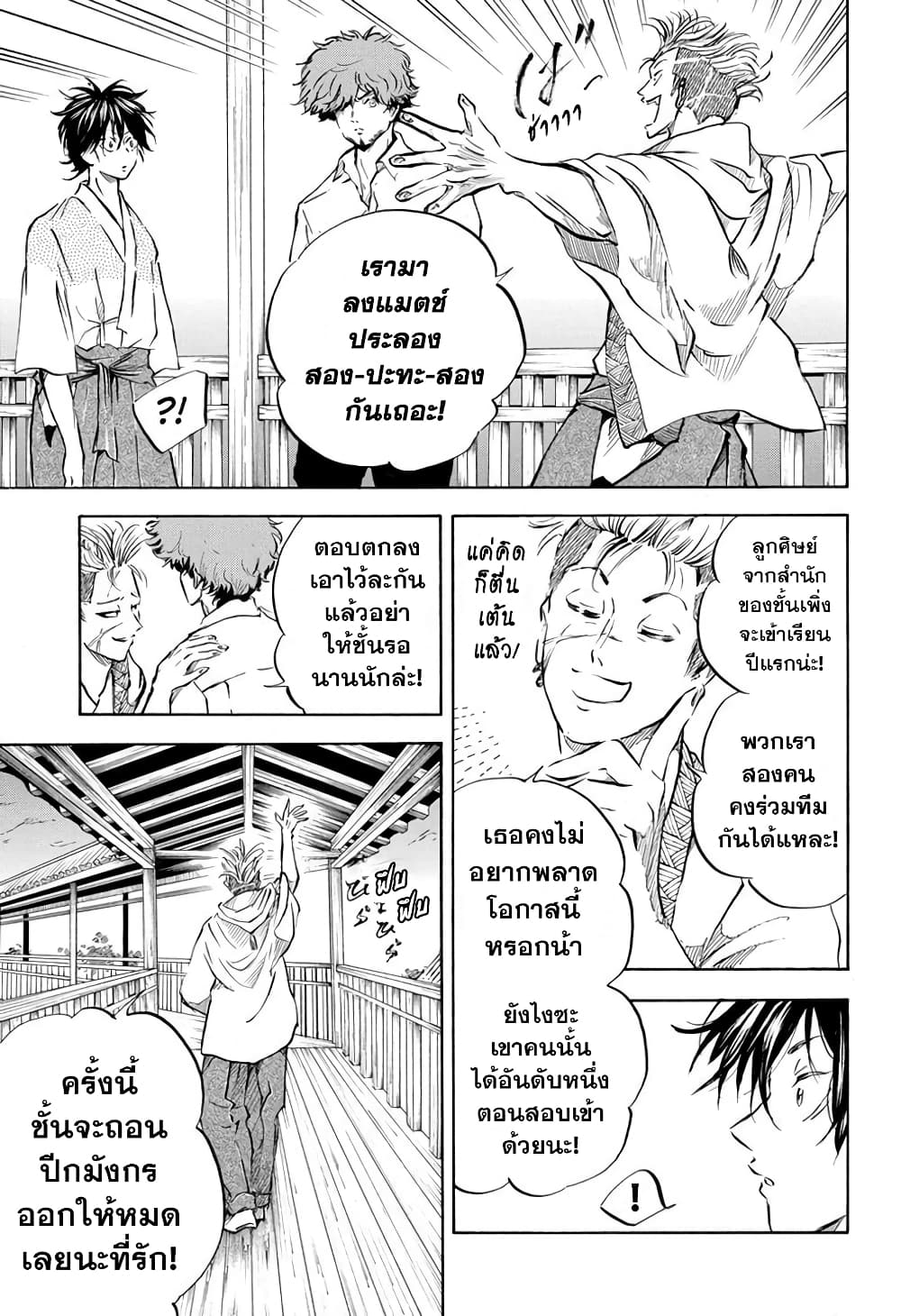 Neru: Way of the Martial Artist page 9