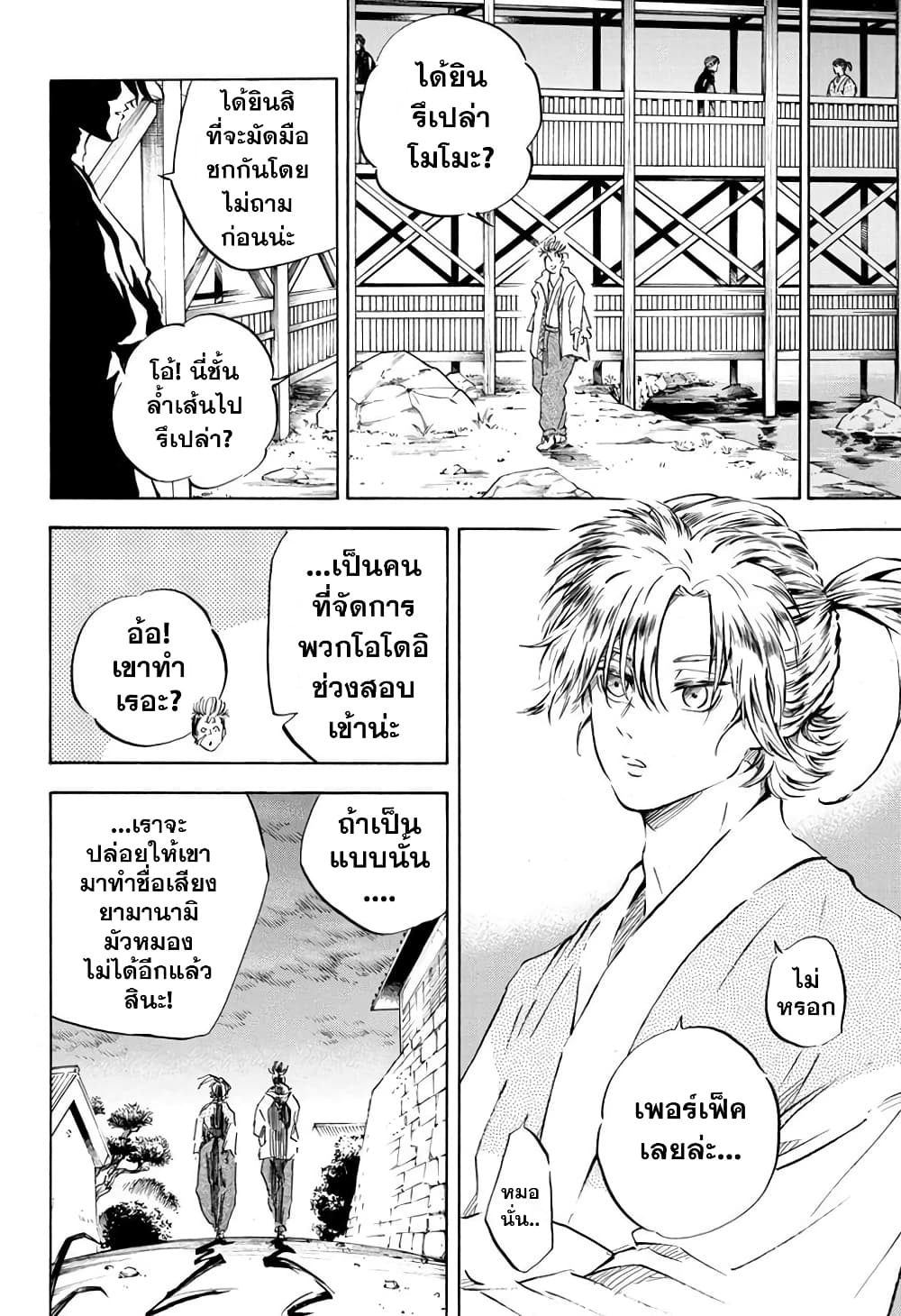 Neru: Way of the Martial Artist page 10