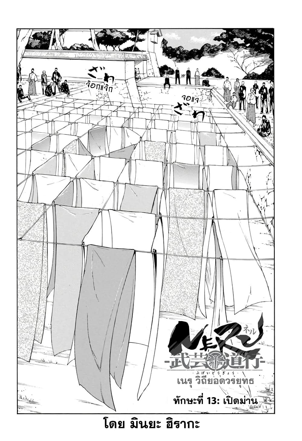 Neru: Way of the Martial Artist page 2