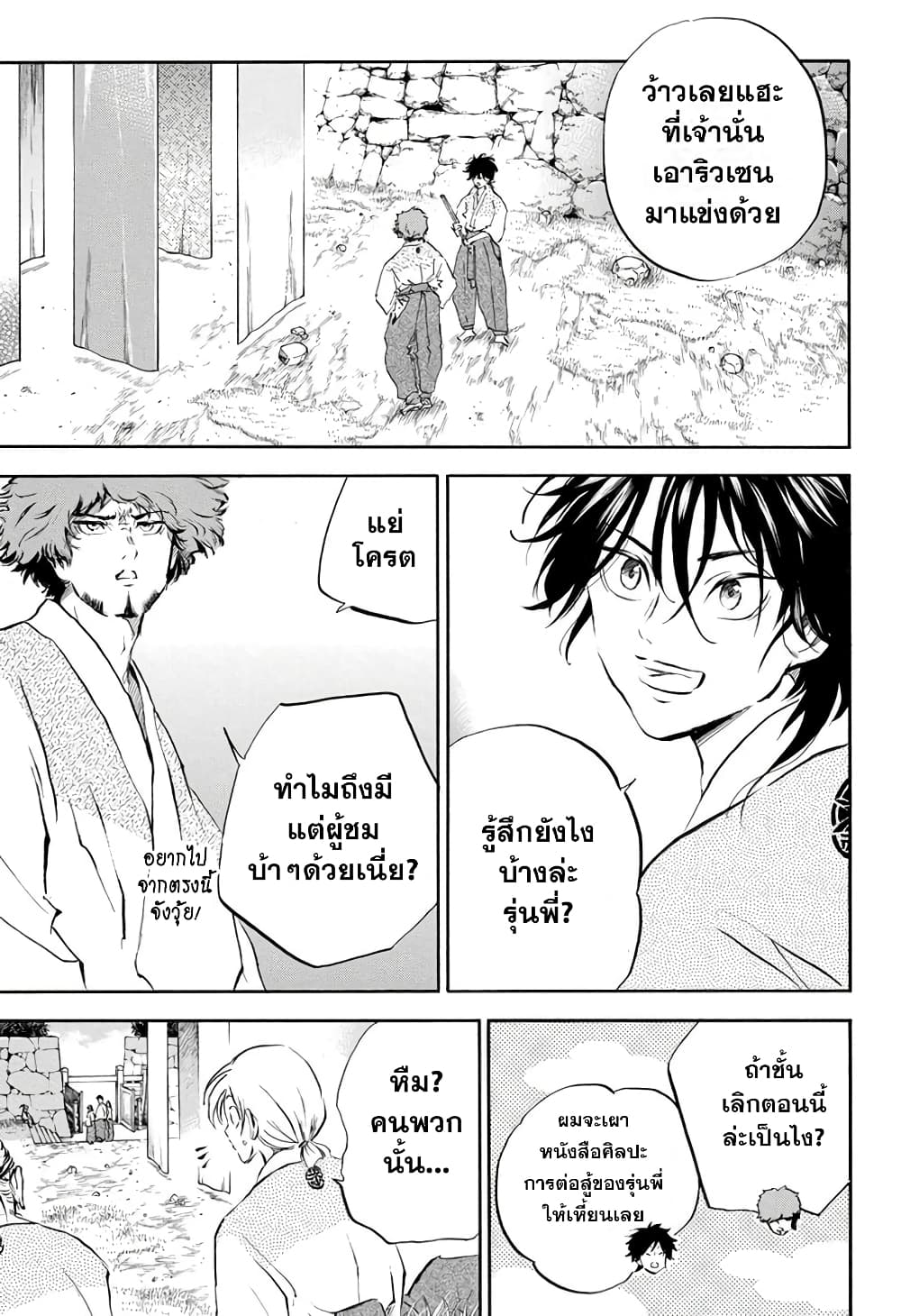 Neru: Way of the Martial Artist page 5
