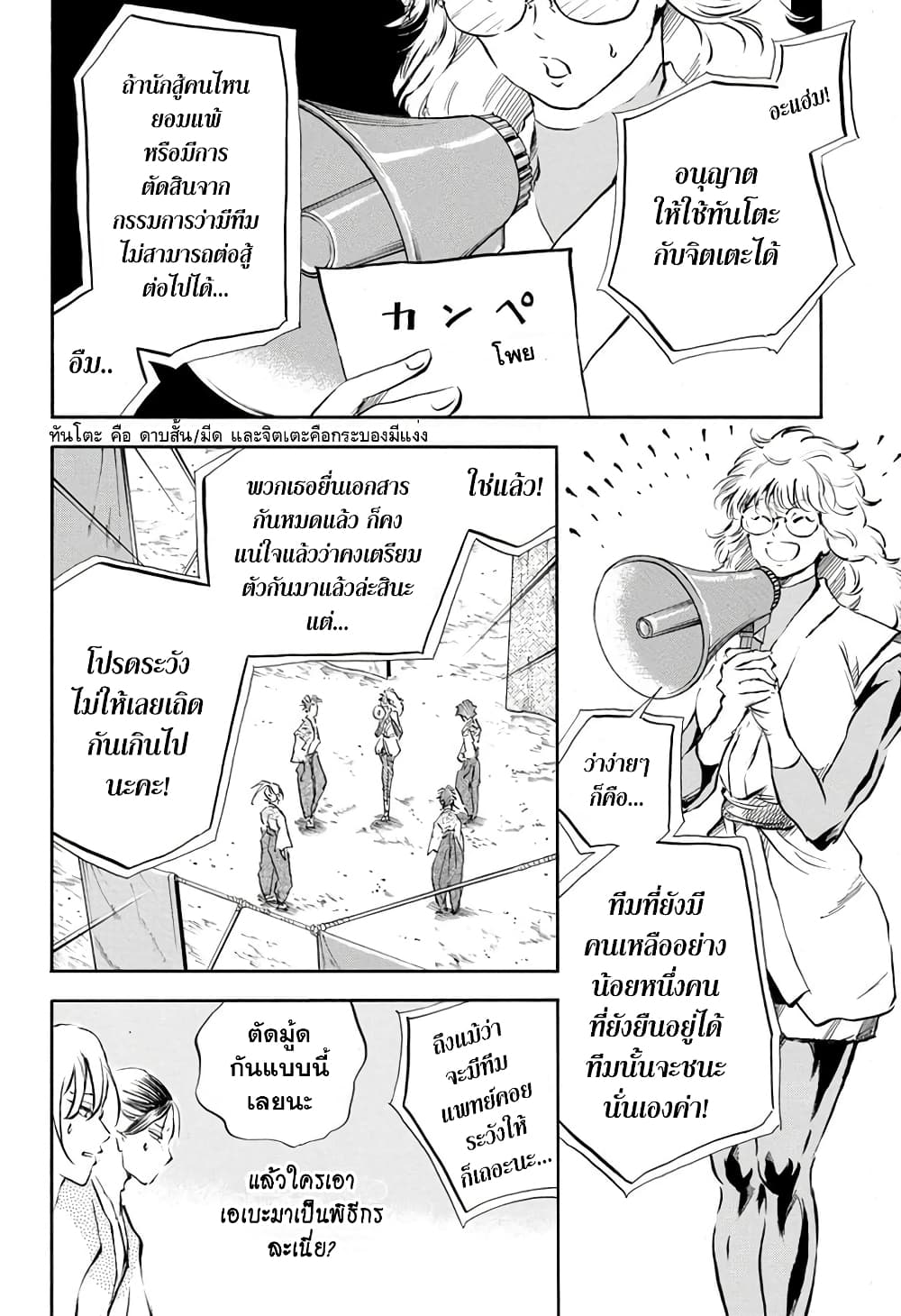 Neru: Way of the Martial Artist page 8