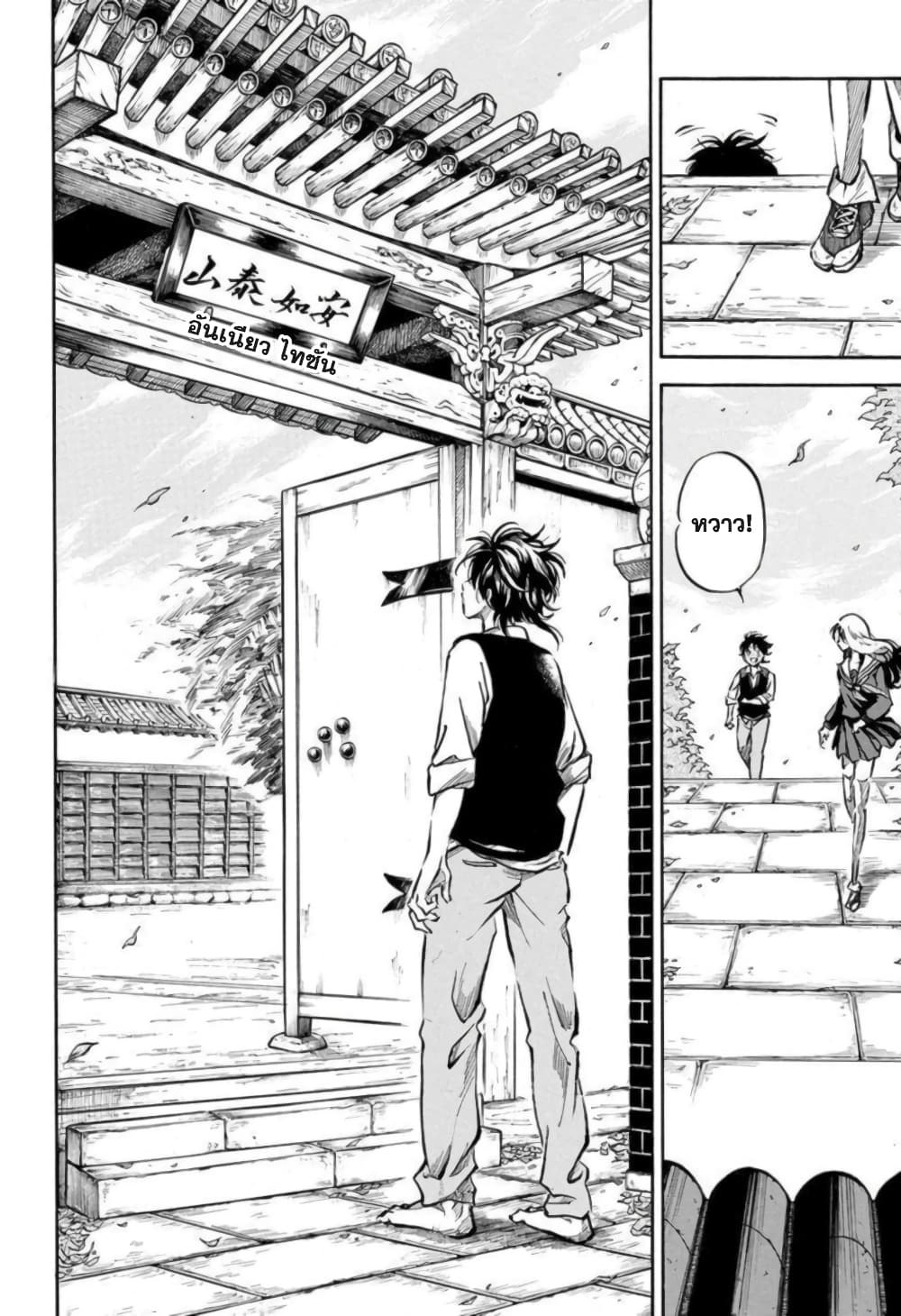 Neru: Way of the Martial Artist page 2