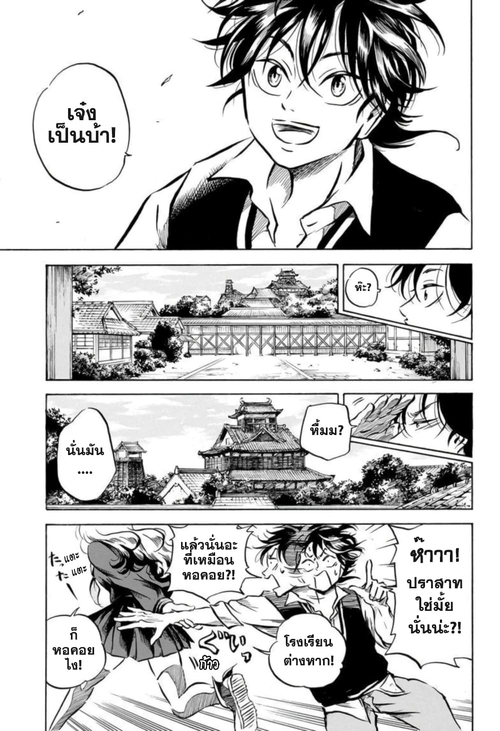Neru: Way of the Martial Artist page 3