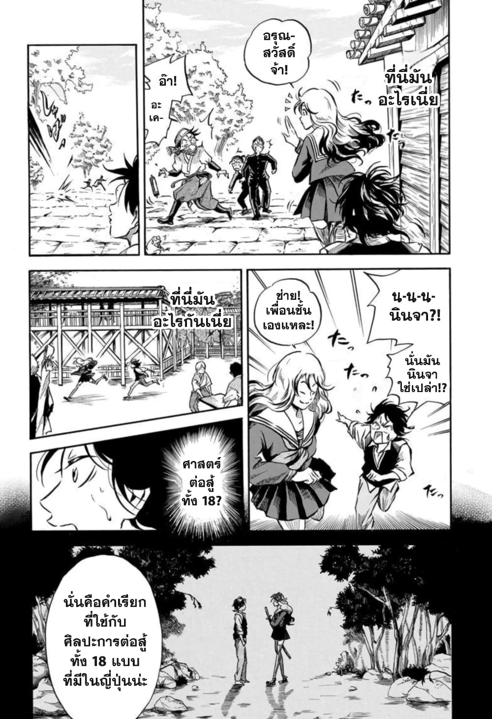Neru: Way of the Martial Artist page 4