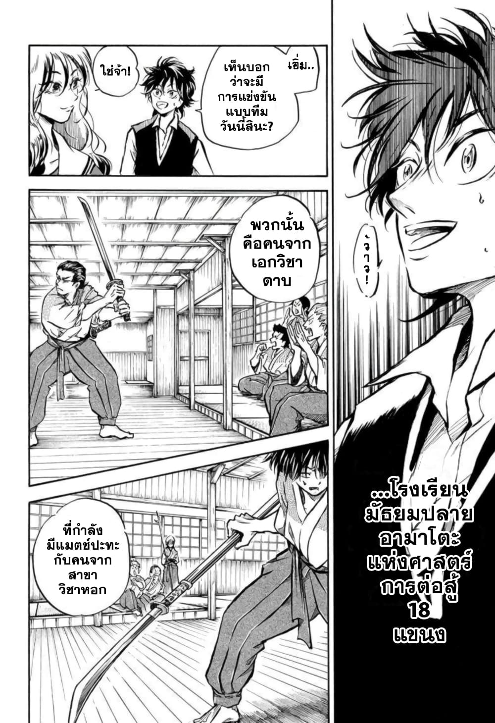 Neru: Way of the Martial Artist page 6