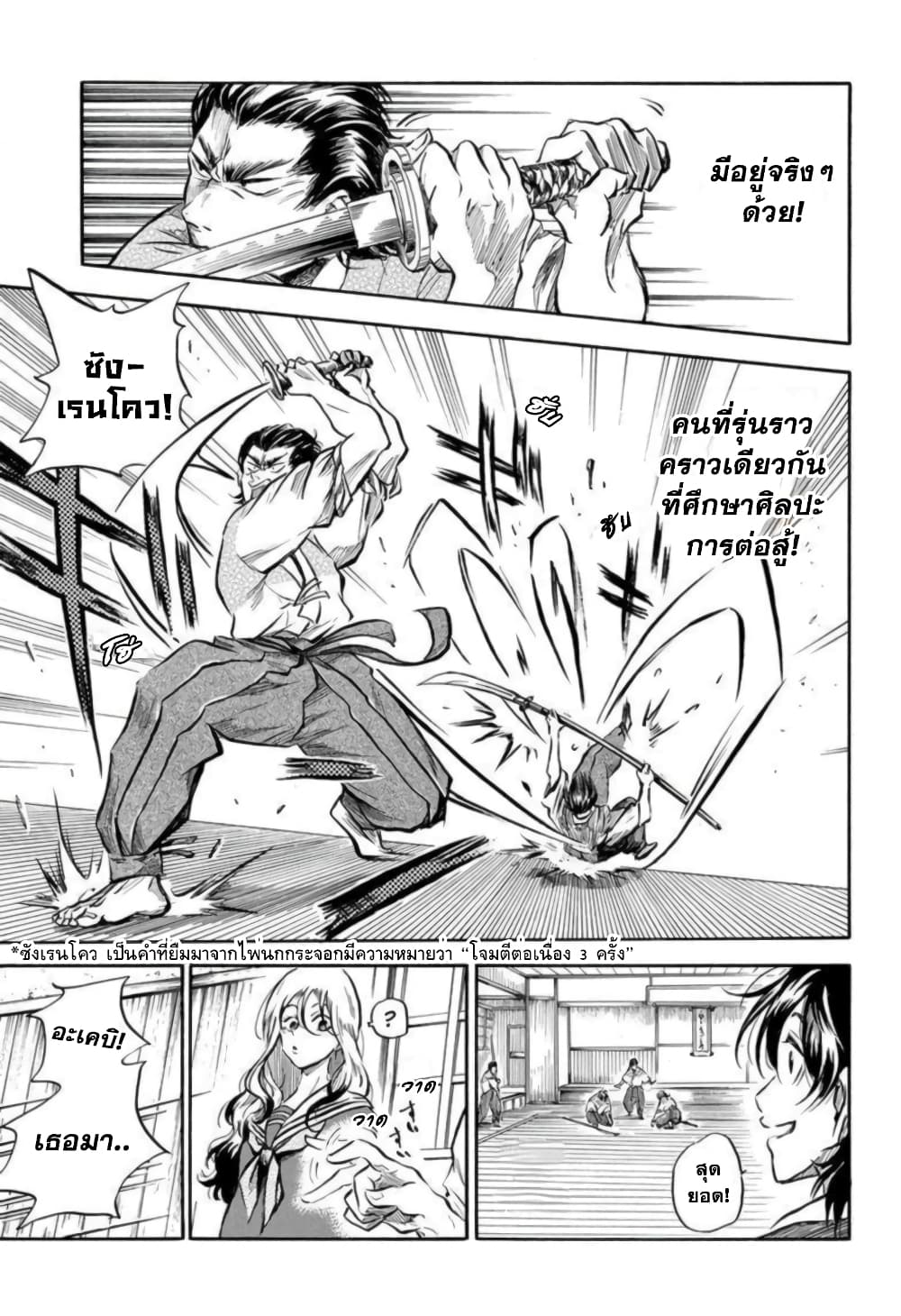 Neru: Way of the Martial Artist page 7