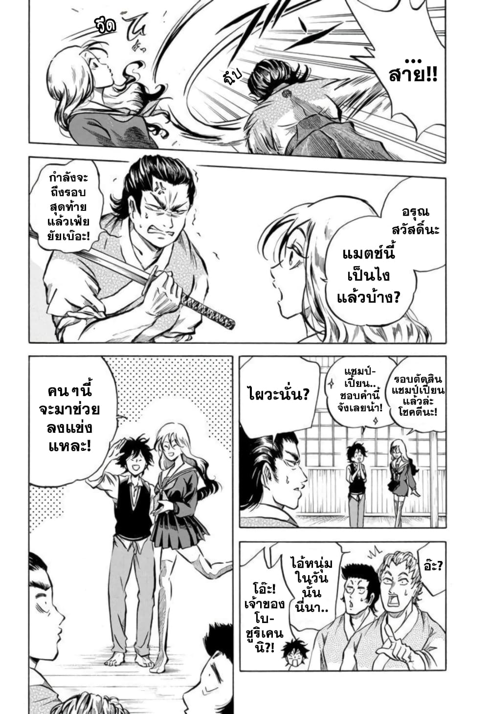 Neru: Way of the Martial Artist page 8