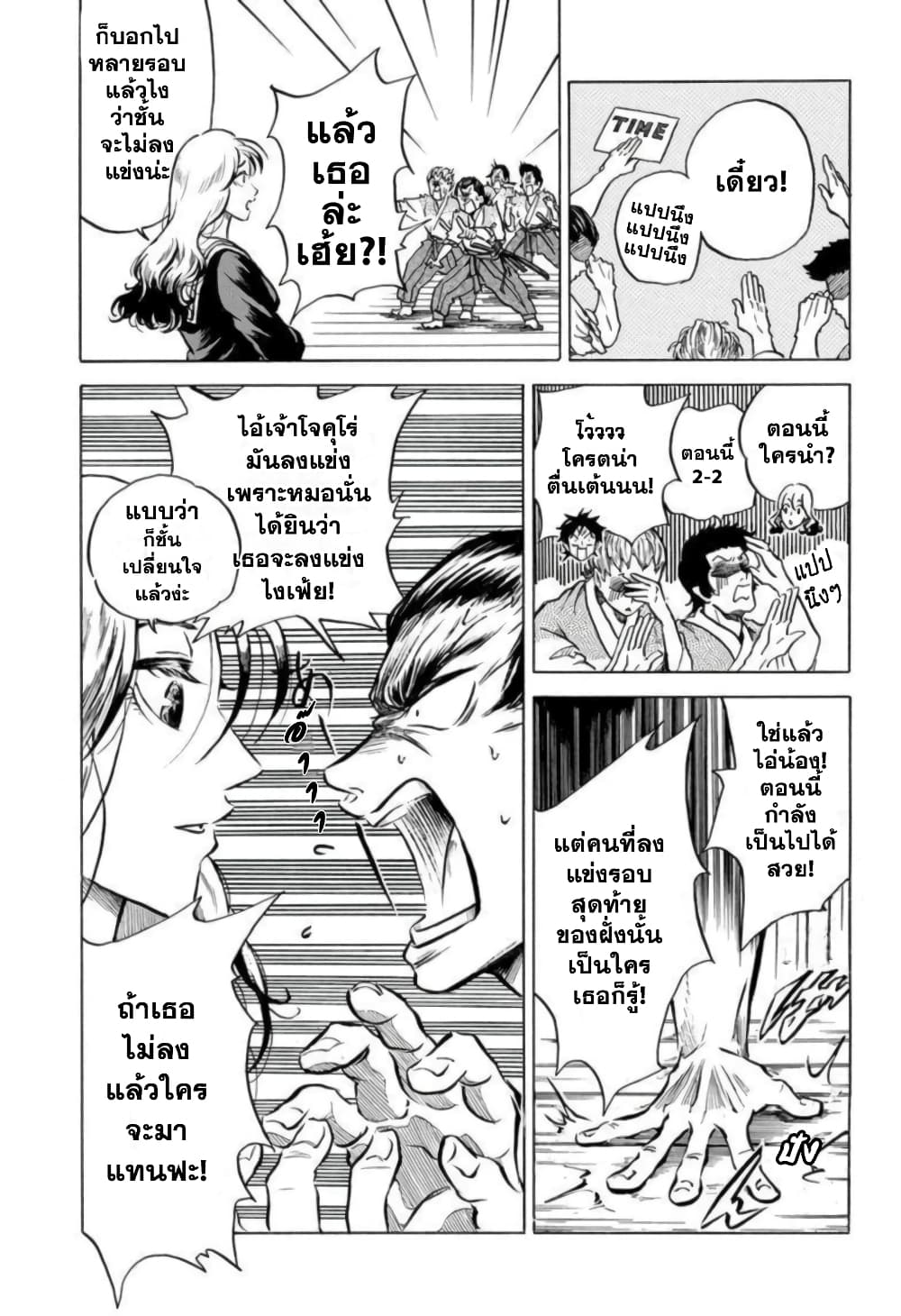 Neru: Way of the Martial Artist page 9