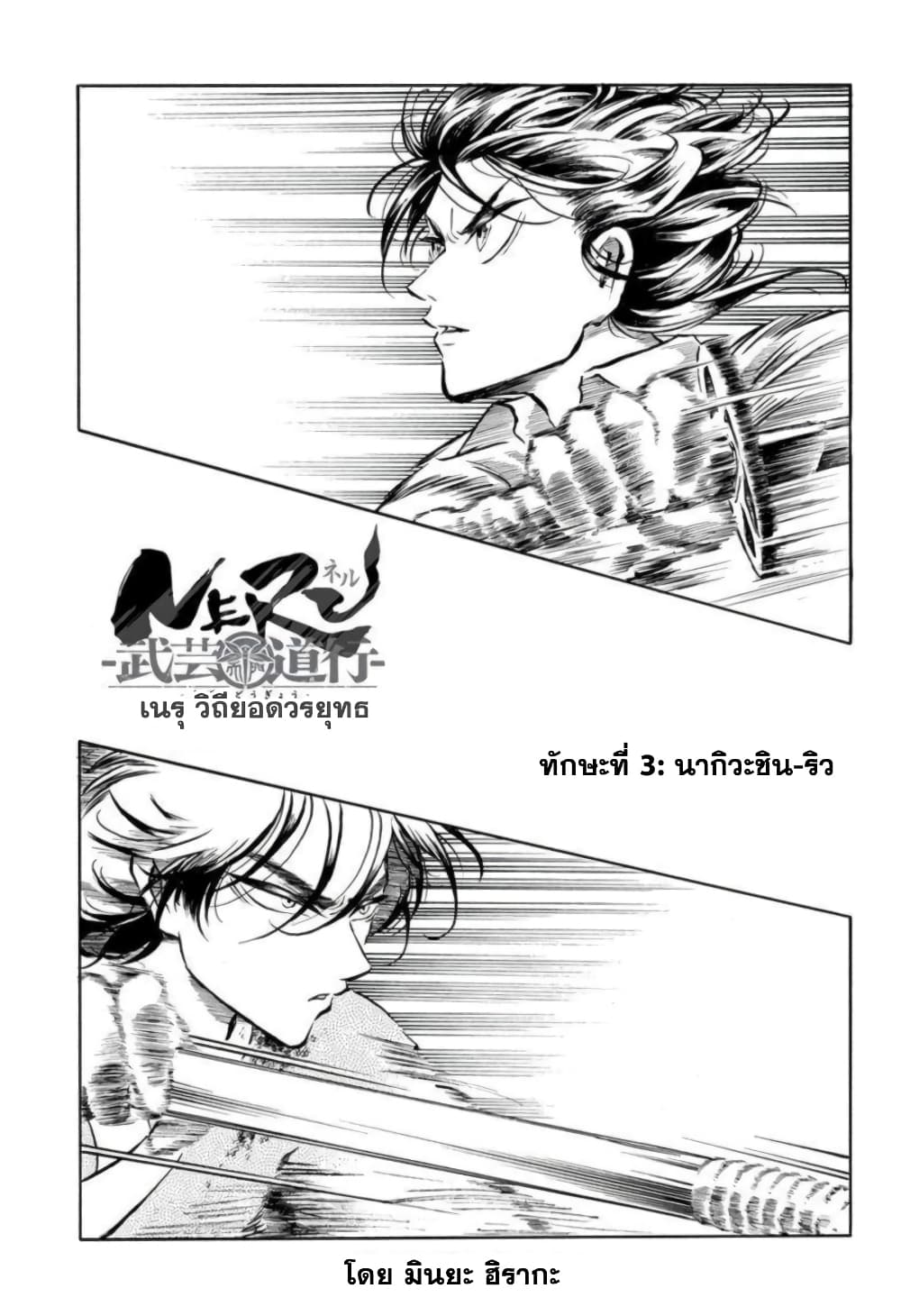 Neru: Way of the Martial Artist page 1