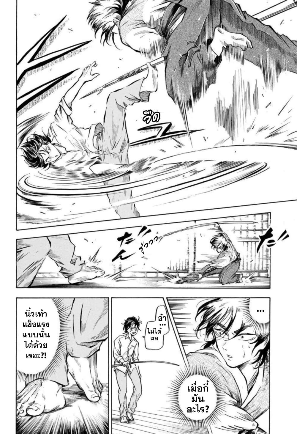 Neru: Way of the Martial Artist page 6