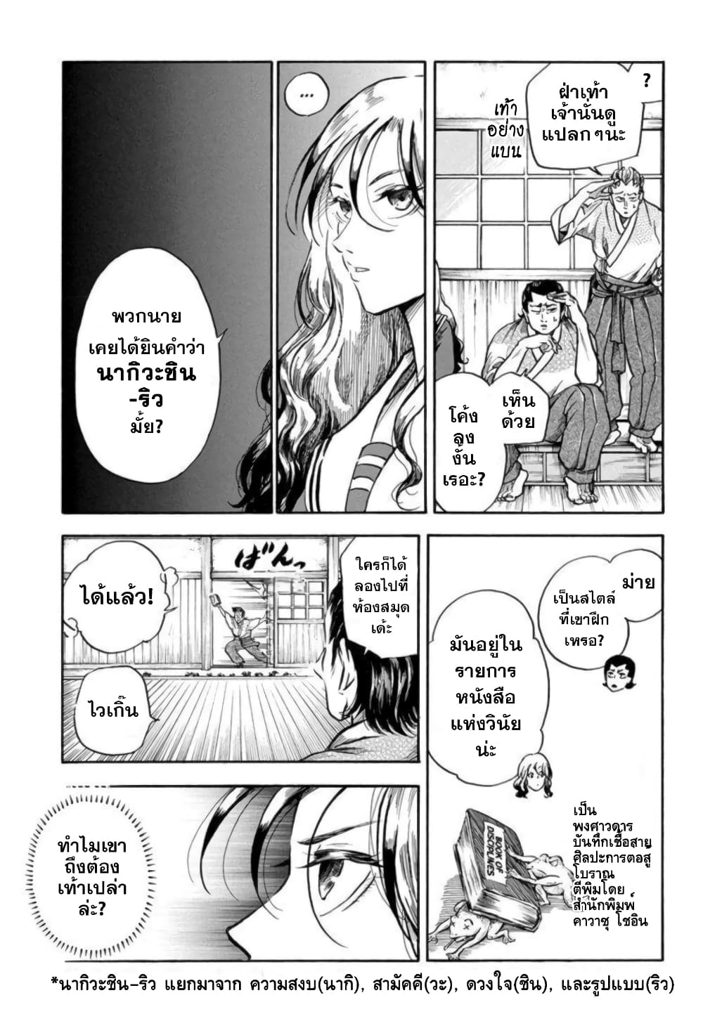Neru: Way of the Martial Artist page 7