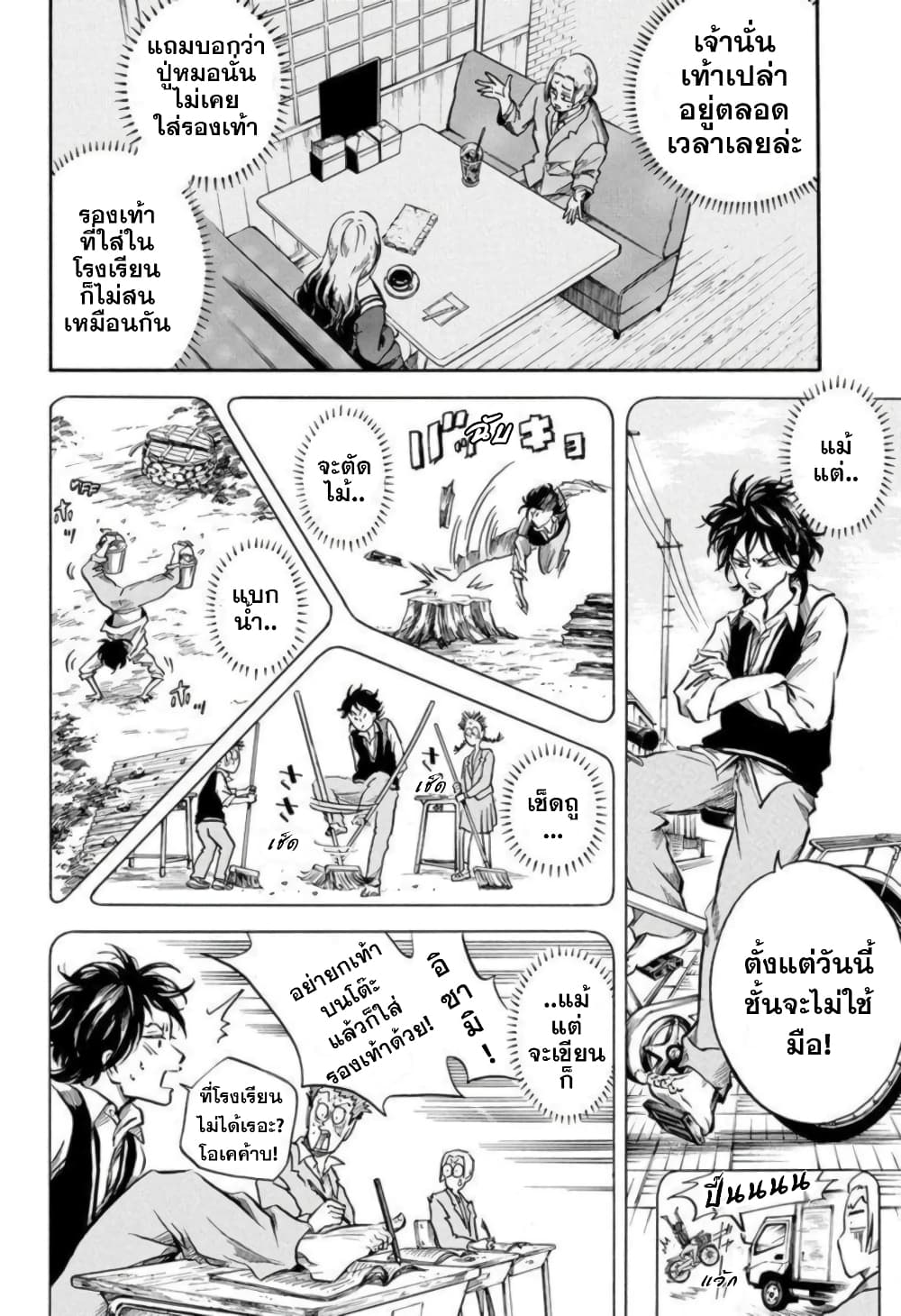Neru: Way of the Martial Artist page 8
