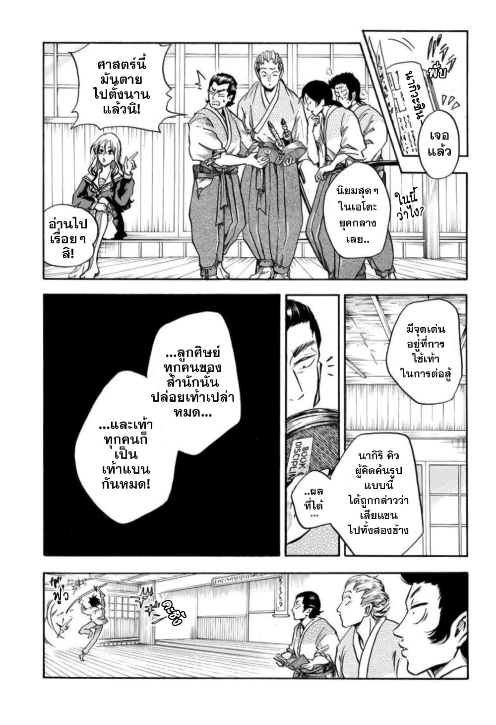 Neru: Way of the Martial Artist page 9