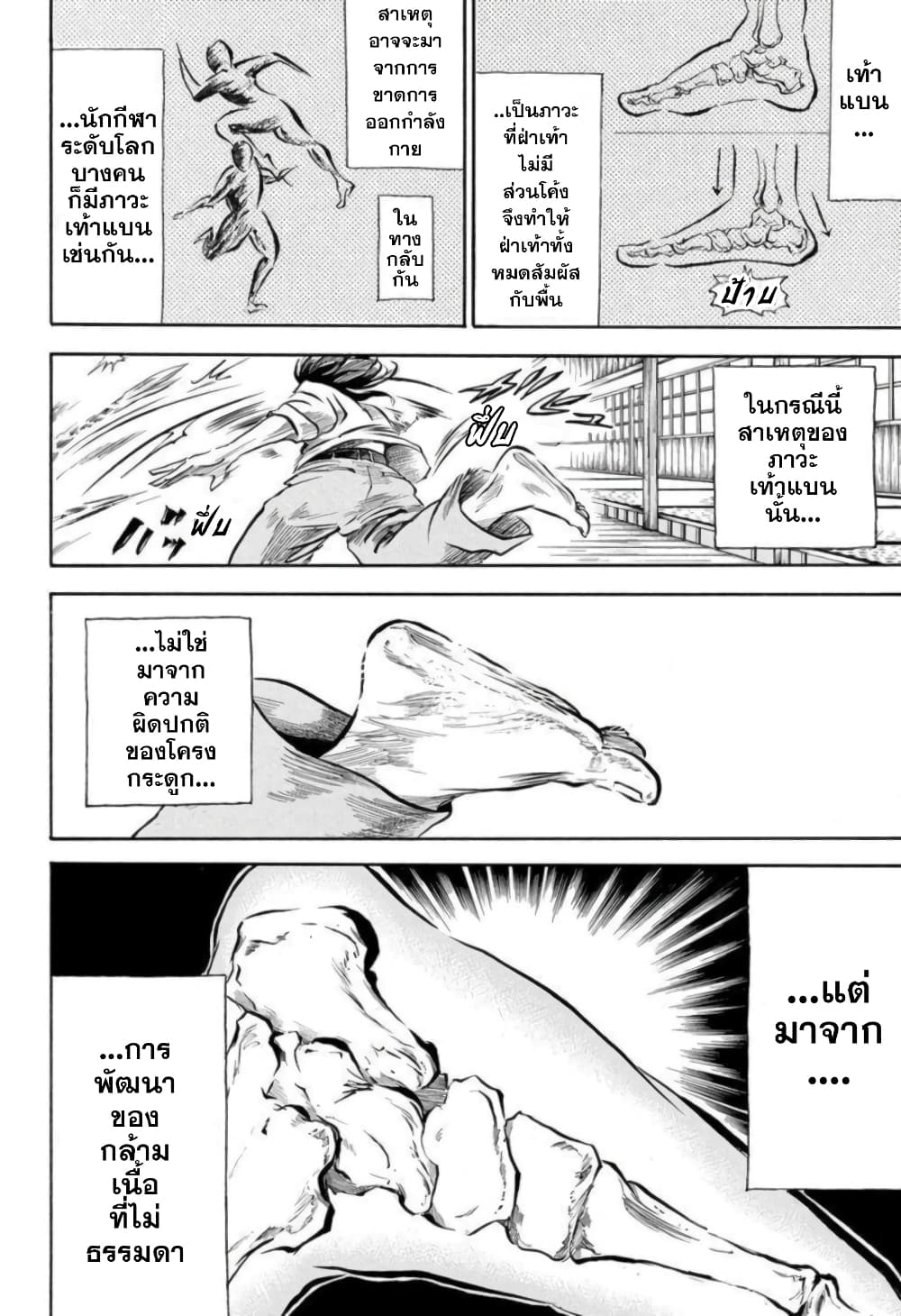 Neru: Way of the Martial Artist page 10
