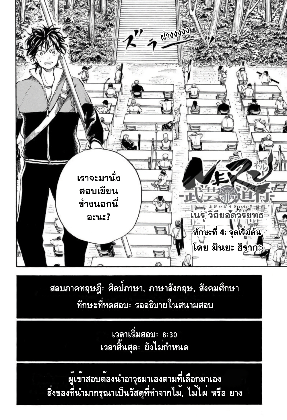 Neru: Way of the Martial Artist page 2