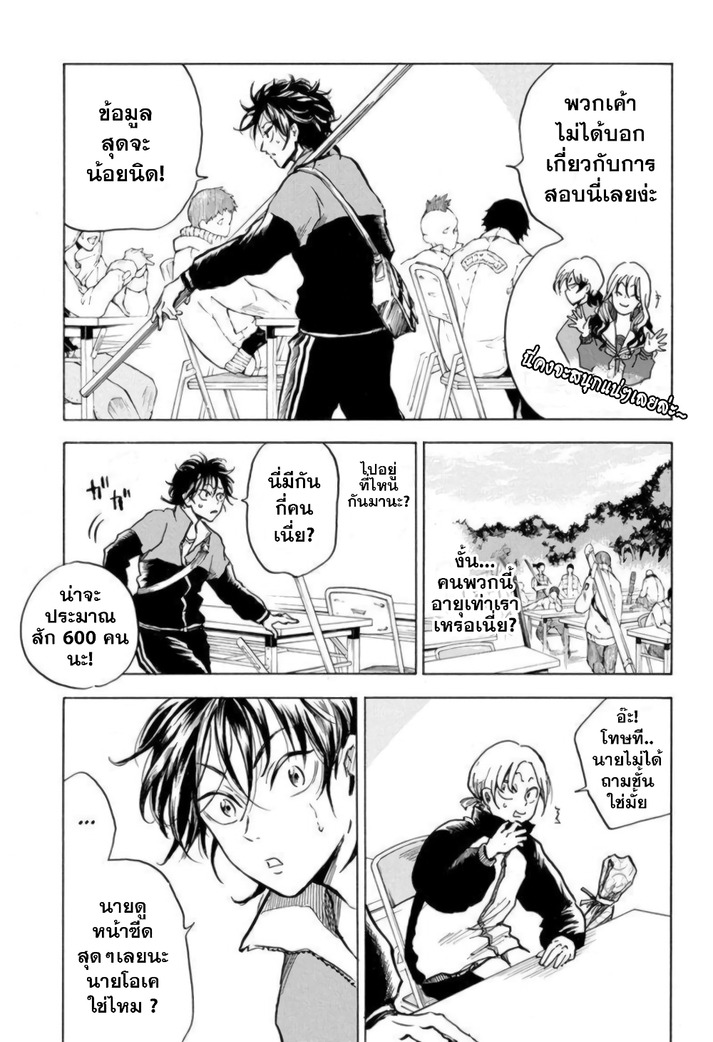 Neru: Way of the Martial Artist page 3