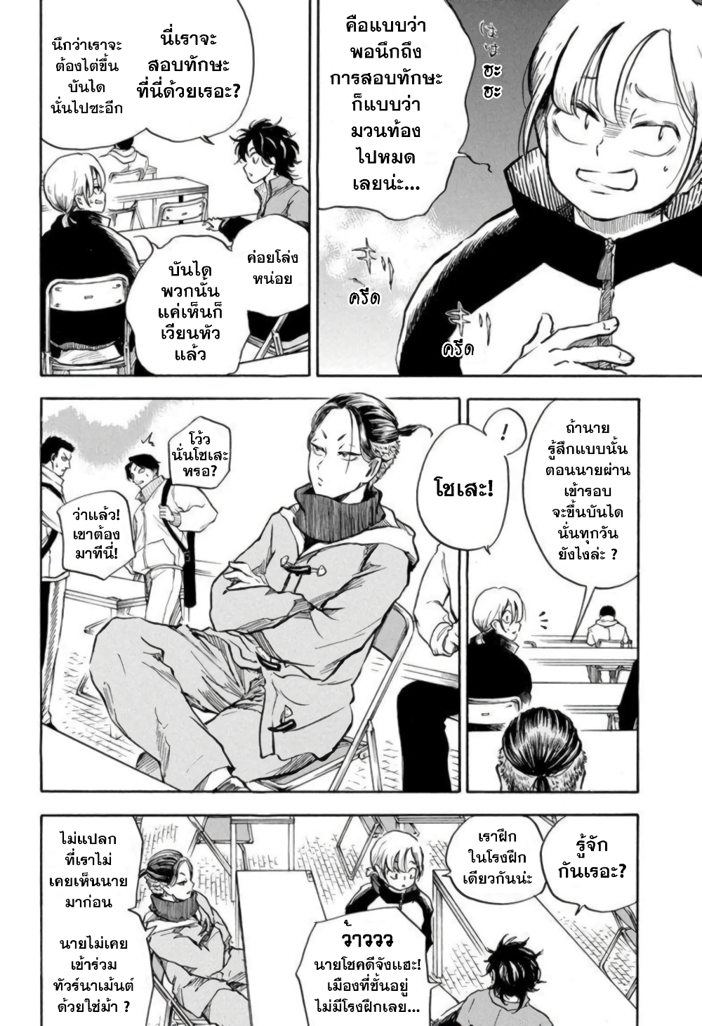 Neru: Way of the Martial Artist page 4