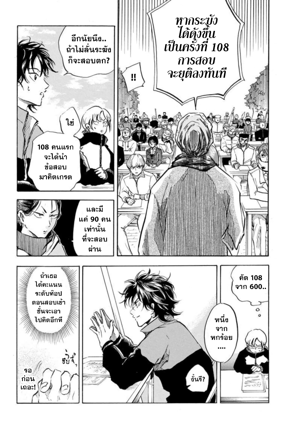 Neru: Way of the Martial Artist page 8
