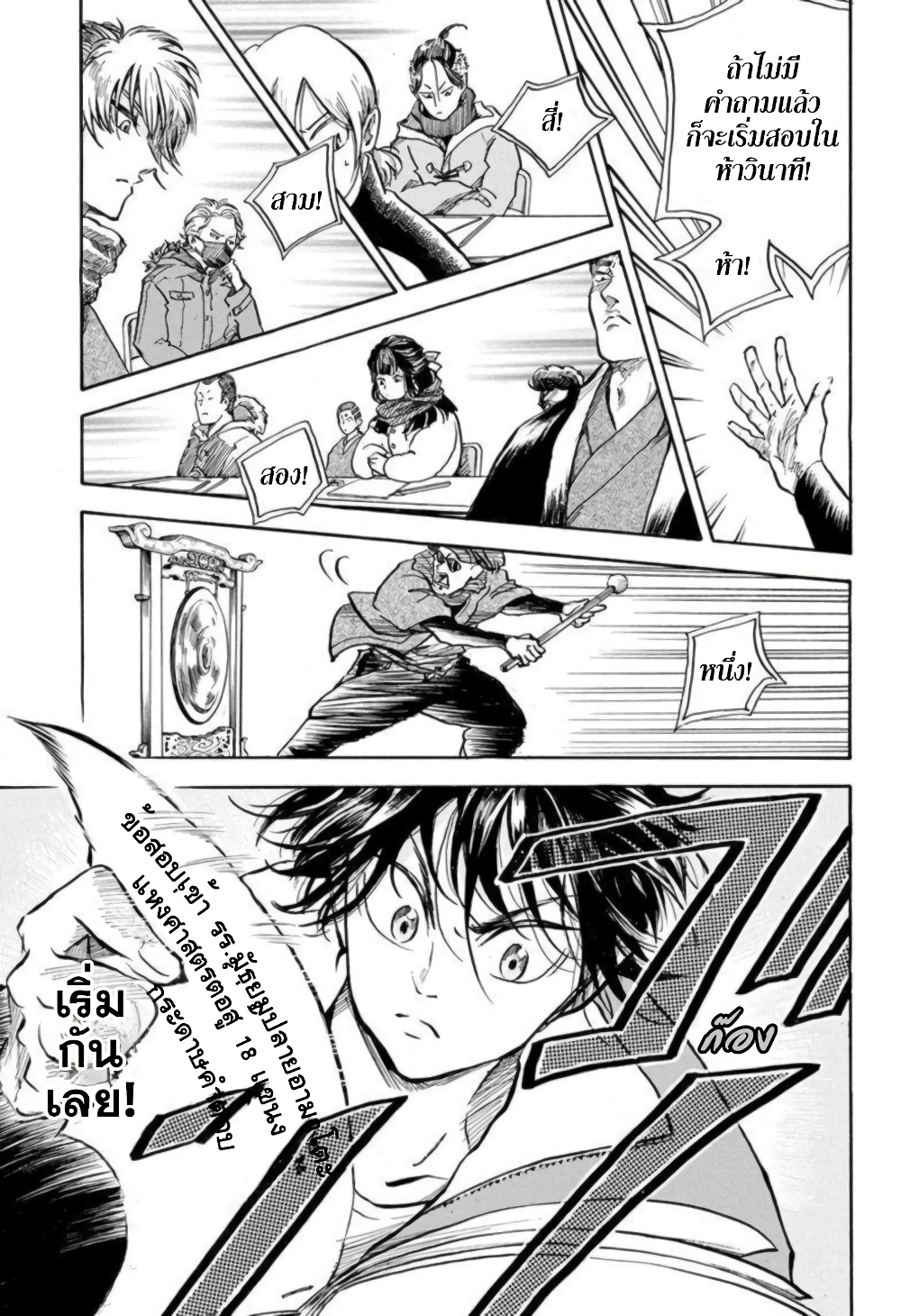 Neru: Way of the Martial Artist page 9