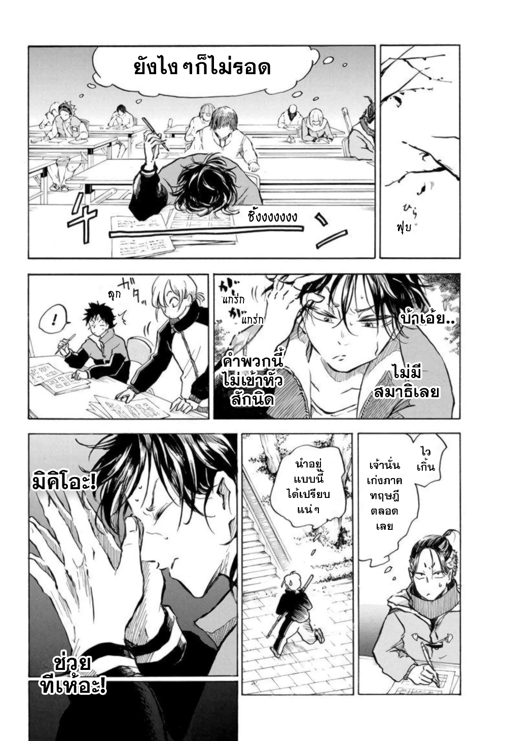 Neru: Way of the Martial Artist page 10