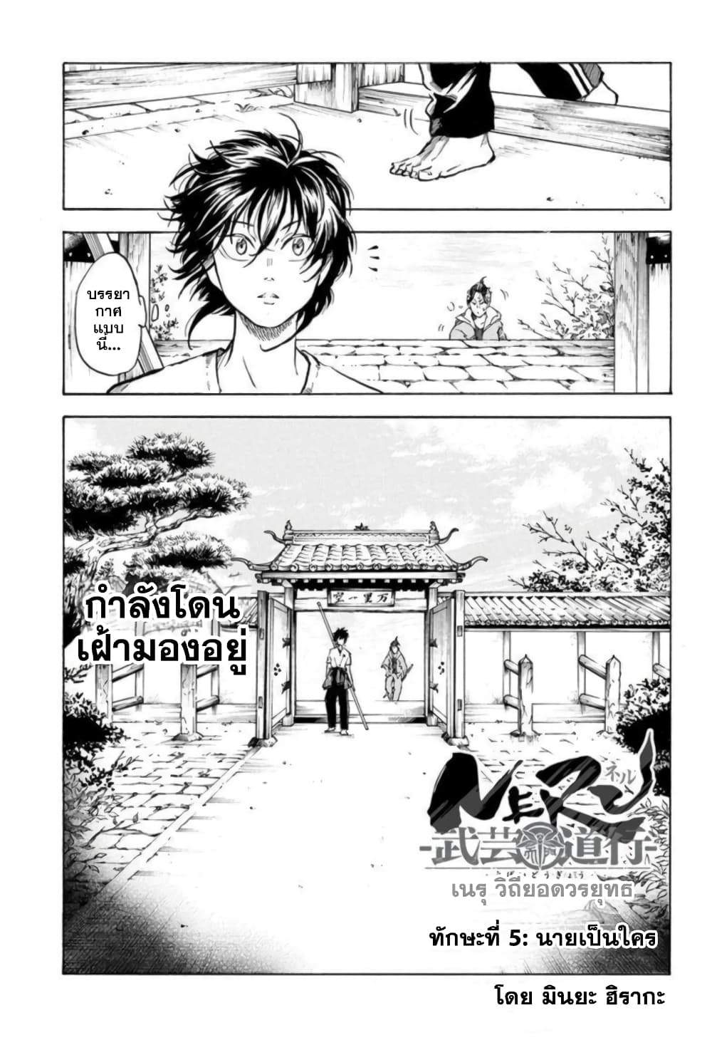 Neru: Way of the Martial Artist page 1