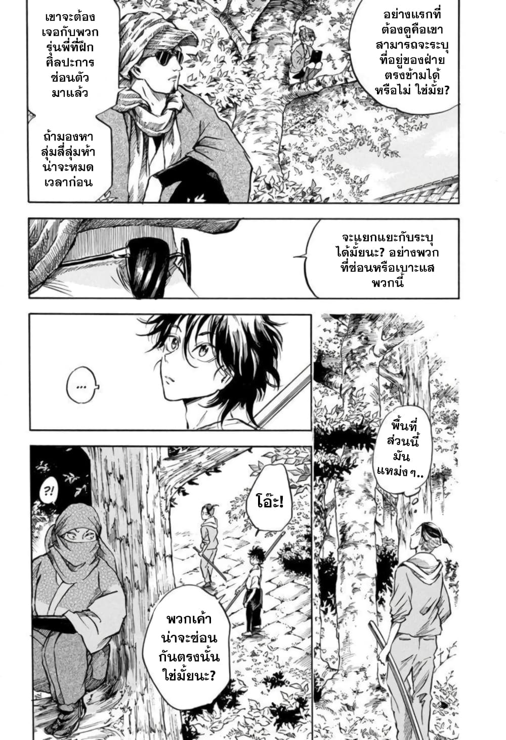 Neru: Way of the Martial Artist page 2