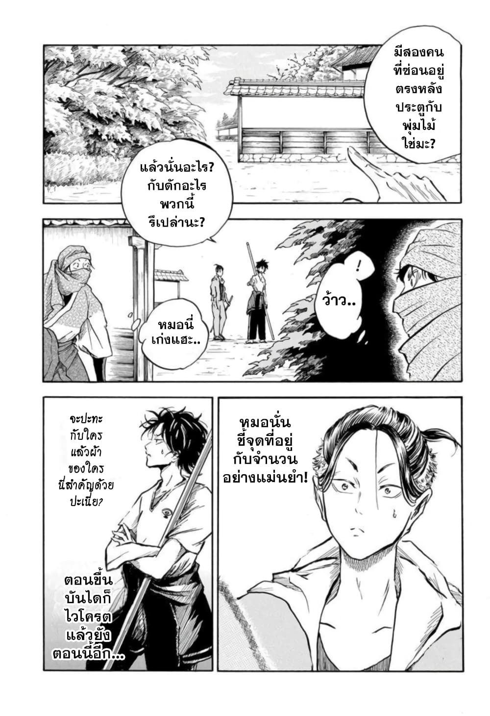 Neru: Way of the Martial Artist page 3