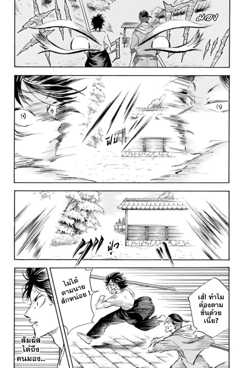 Neru: Way of the Martial Artist page 4