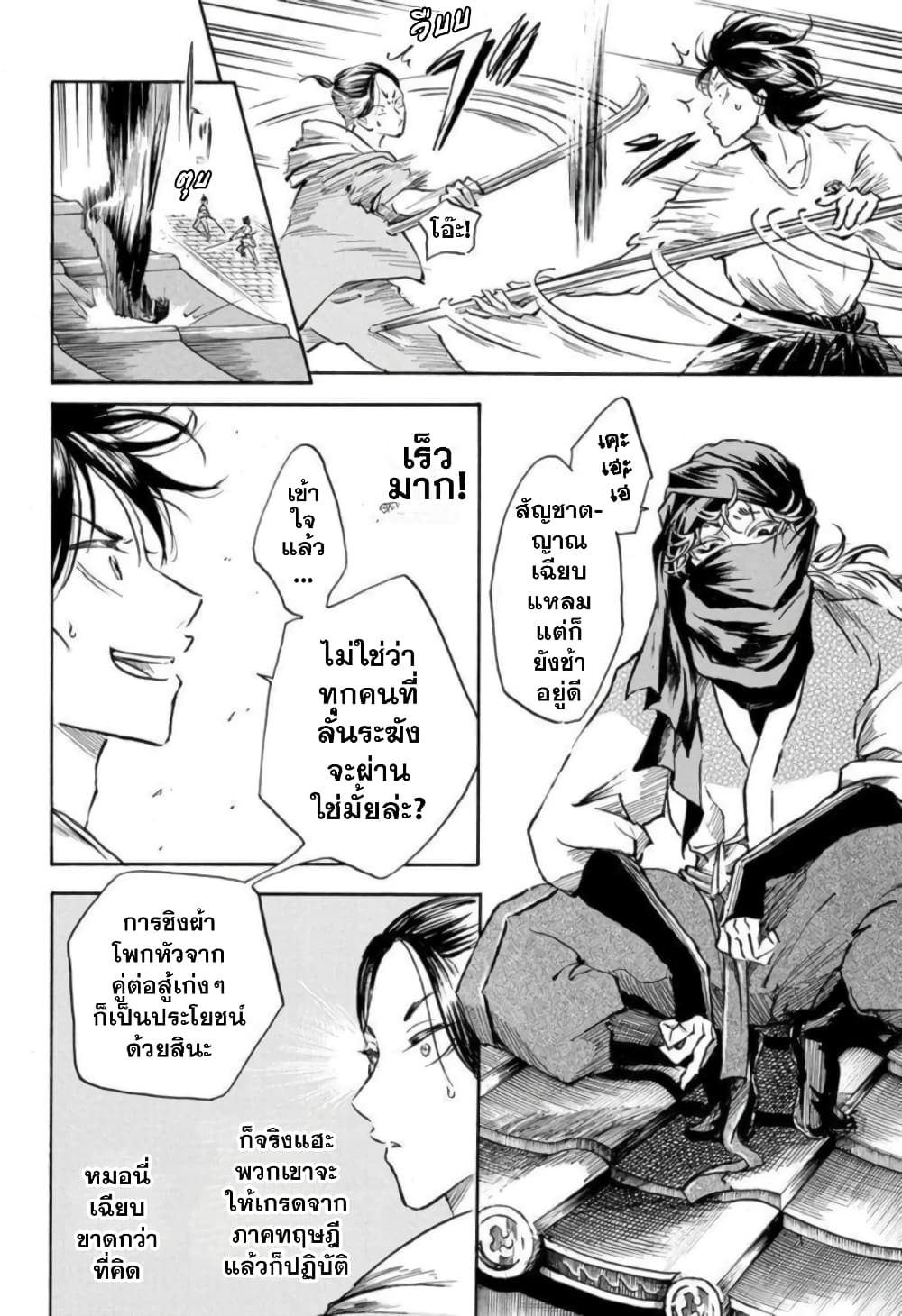 Neru: Way of the Martial Artist page 6