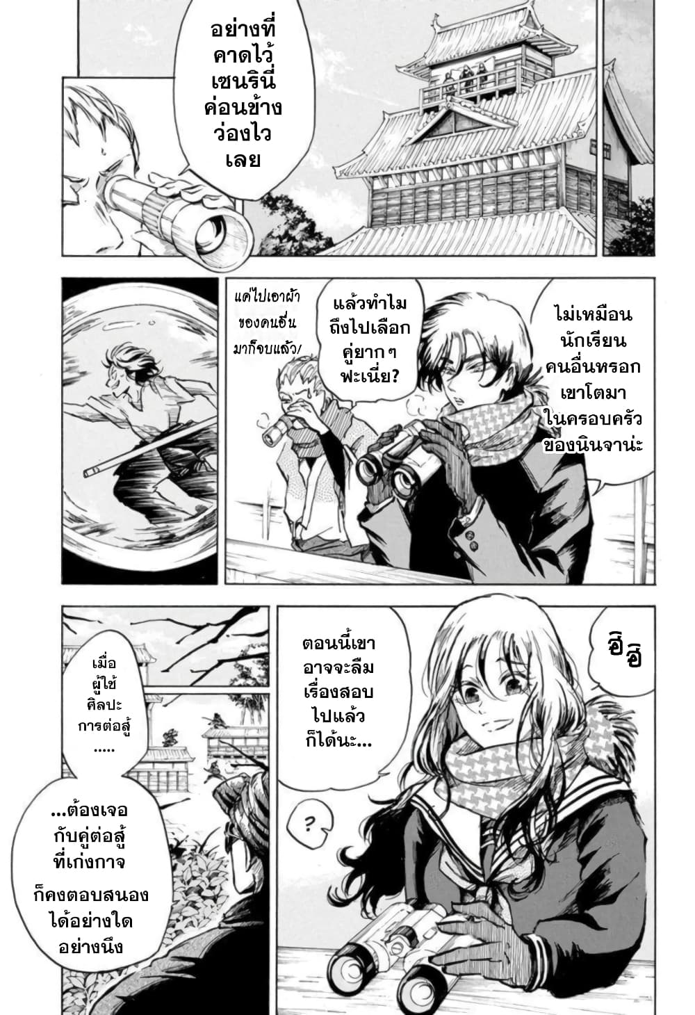 Neru: Way of the Martial Artist page 9