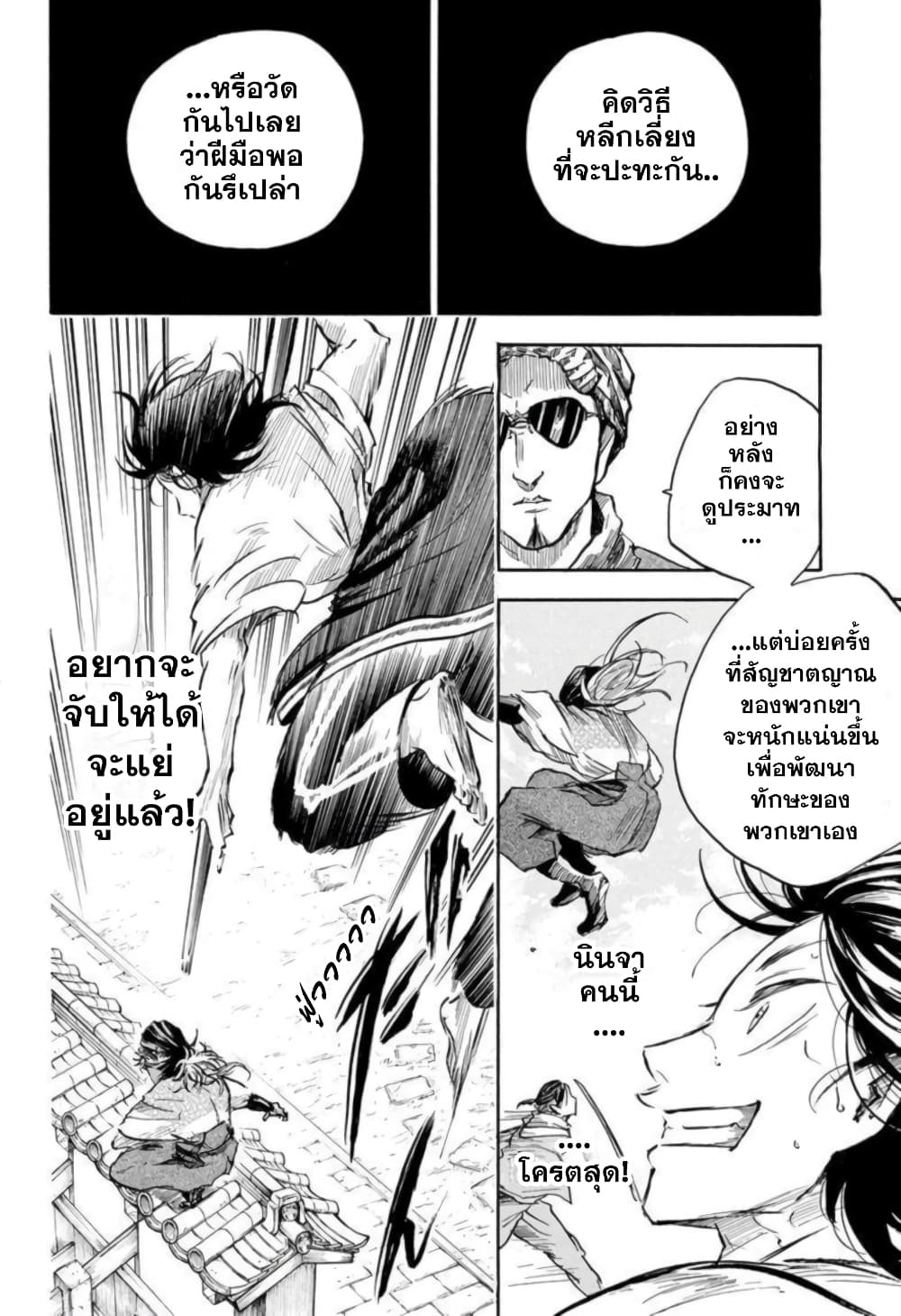 Neru: Way of the Martial Artist page 10