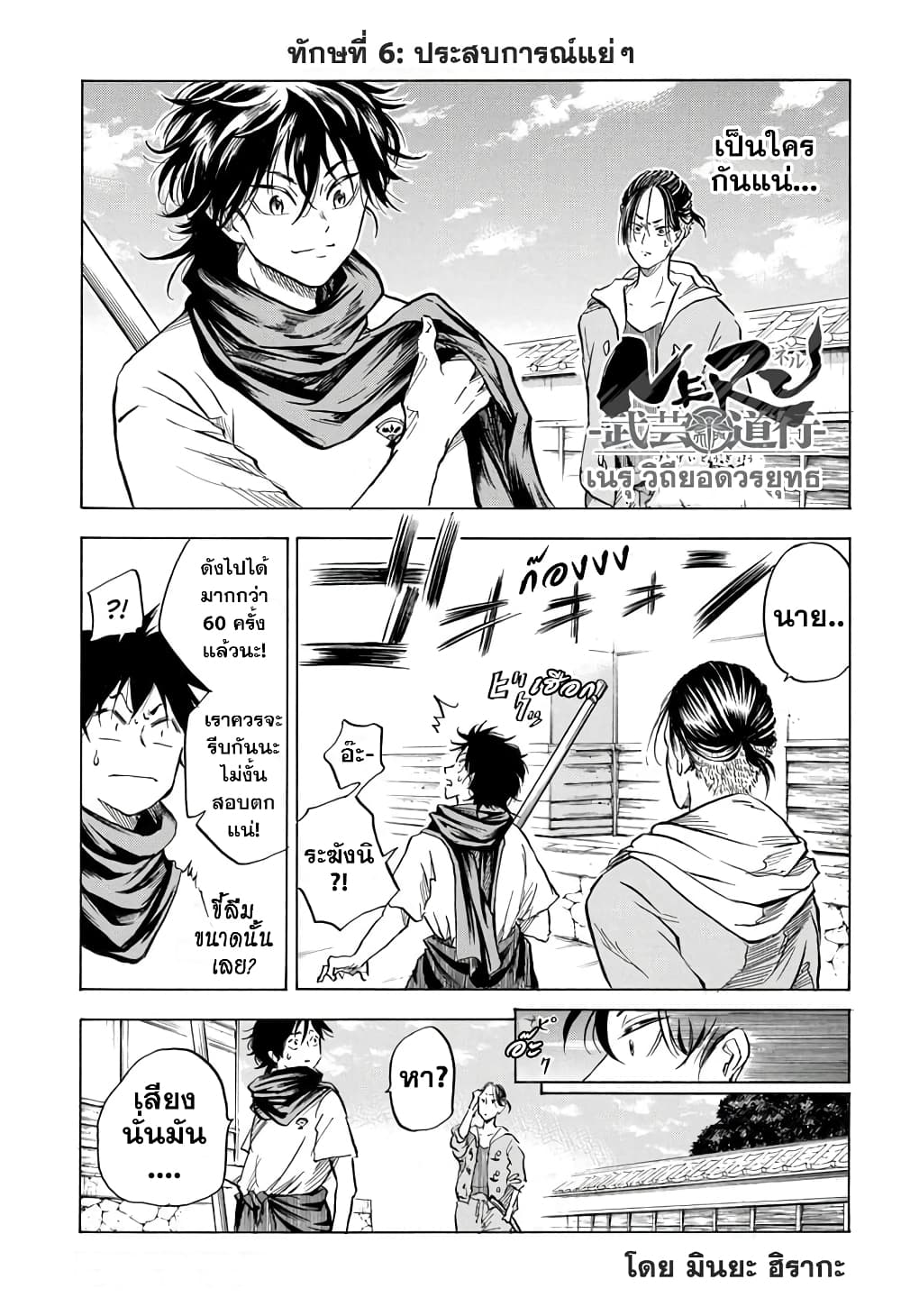 Neru: Way of the Martial Artist page 1
